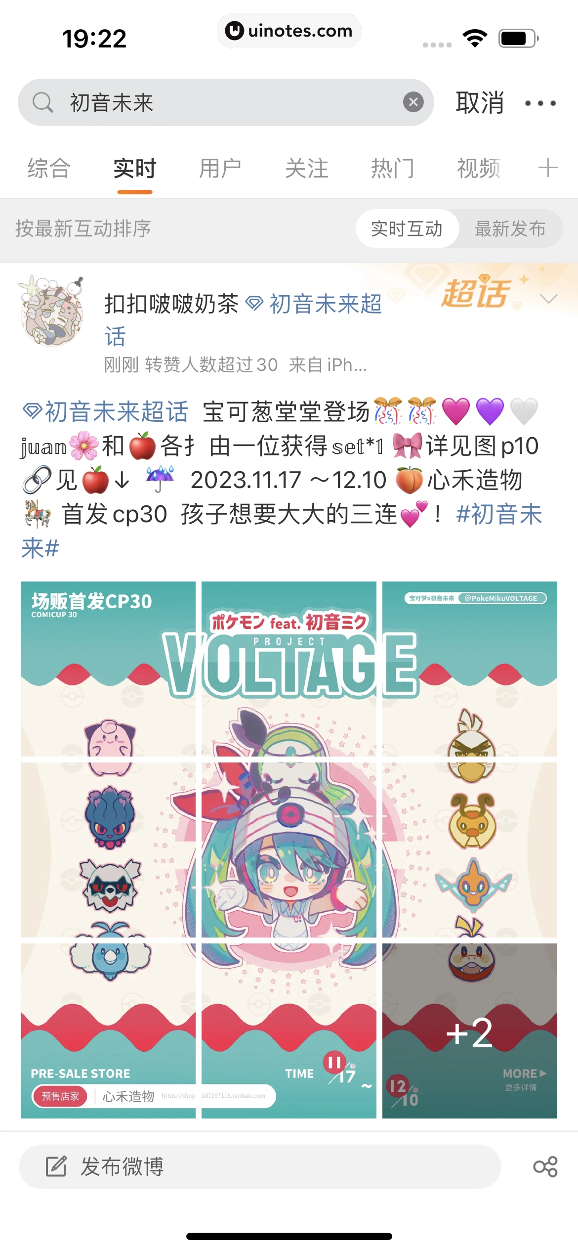 微博 App 截图 0567 - UI Notes