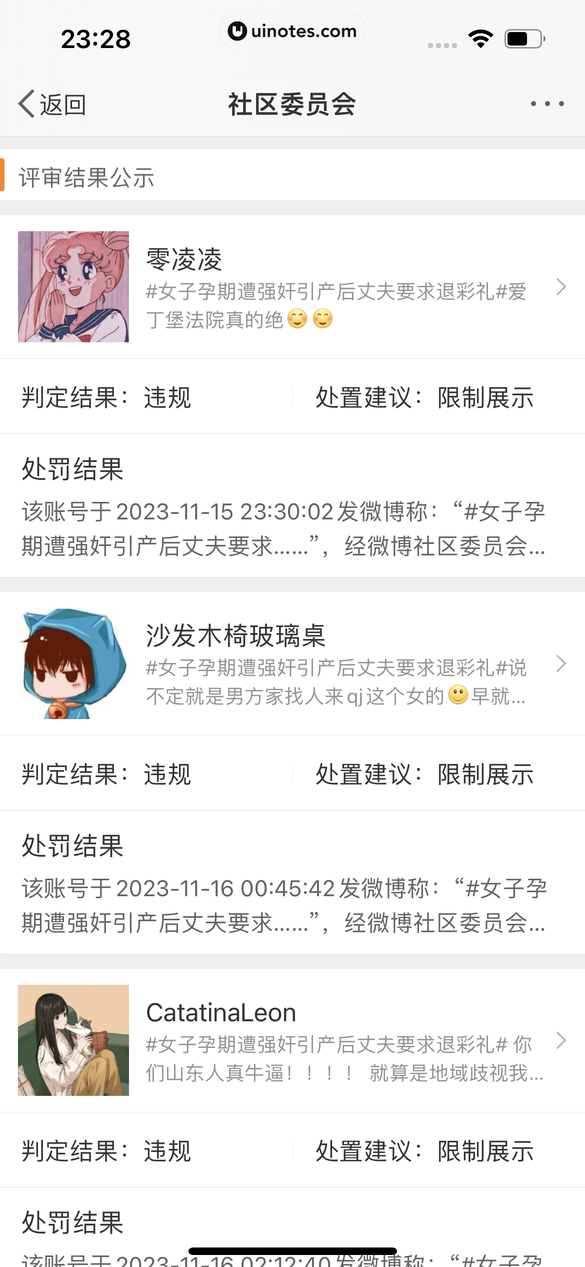微博 App 截图 0895 - UI Notes