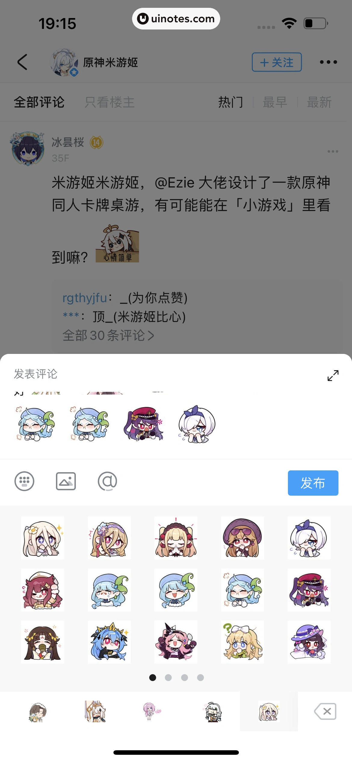 米游社 App 截图 132 - UI Notes