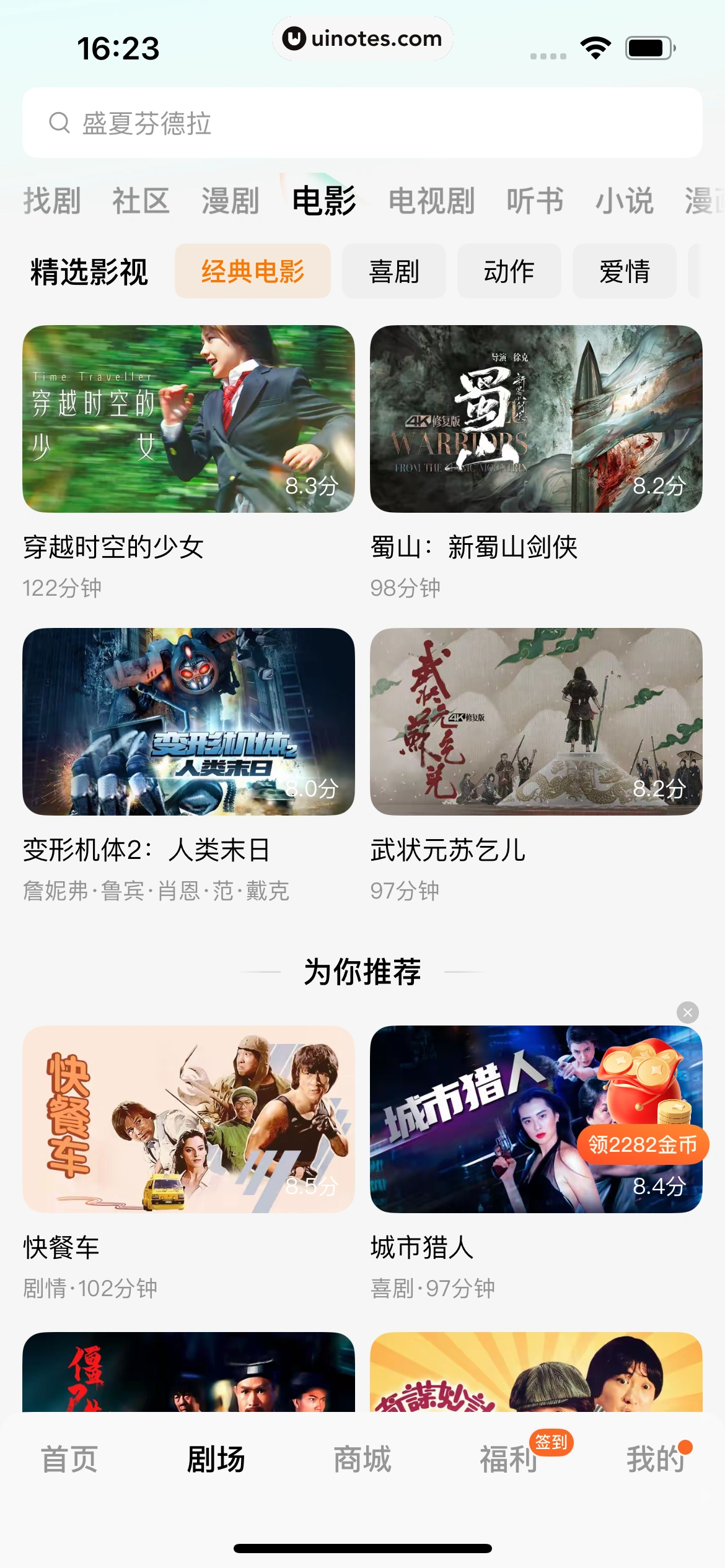 红果短剧 App 截图 167 - UI Notes