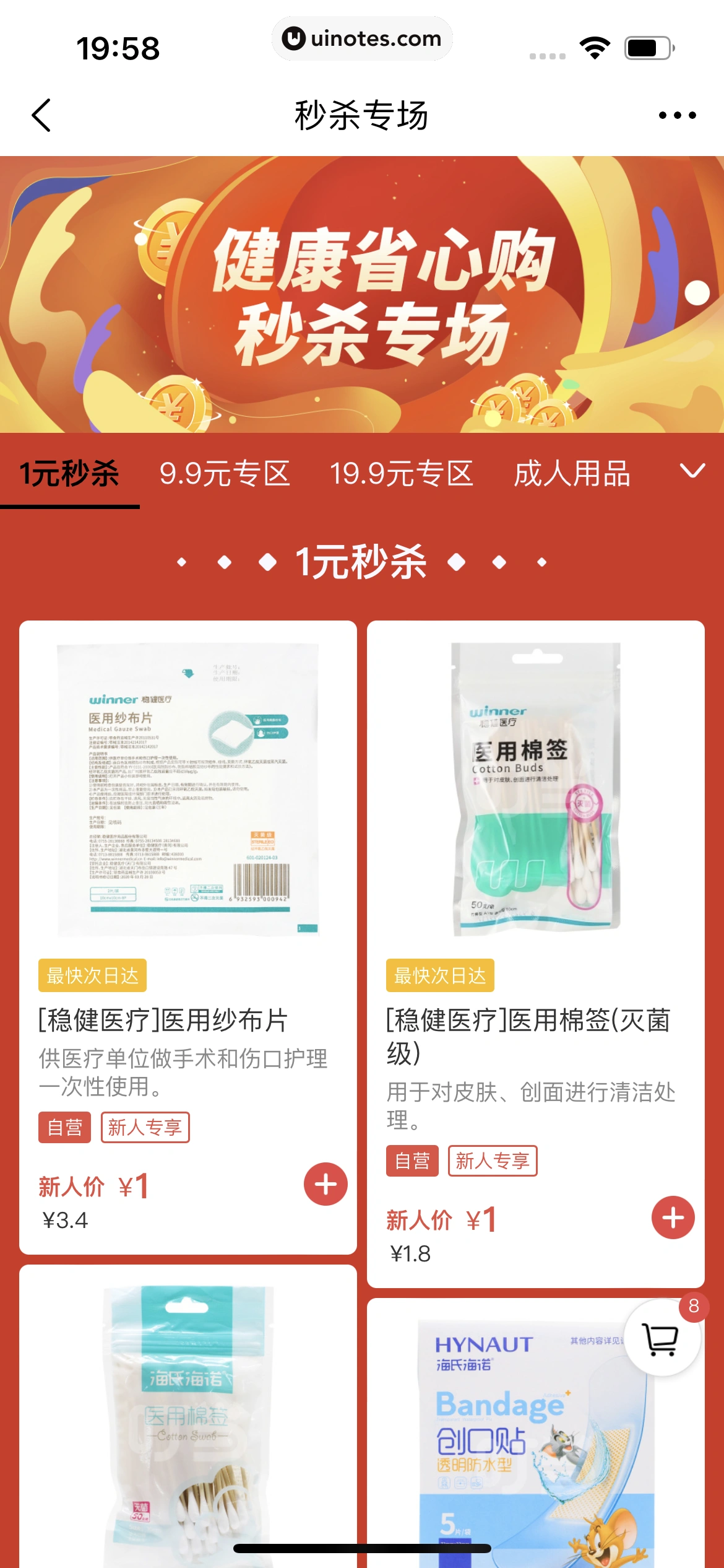 叮当快药 App 截图 207 - UI Notes