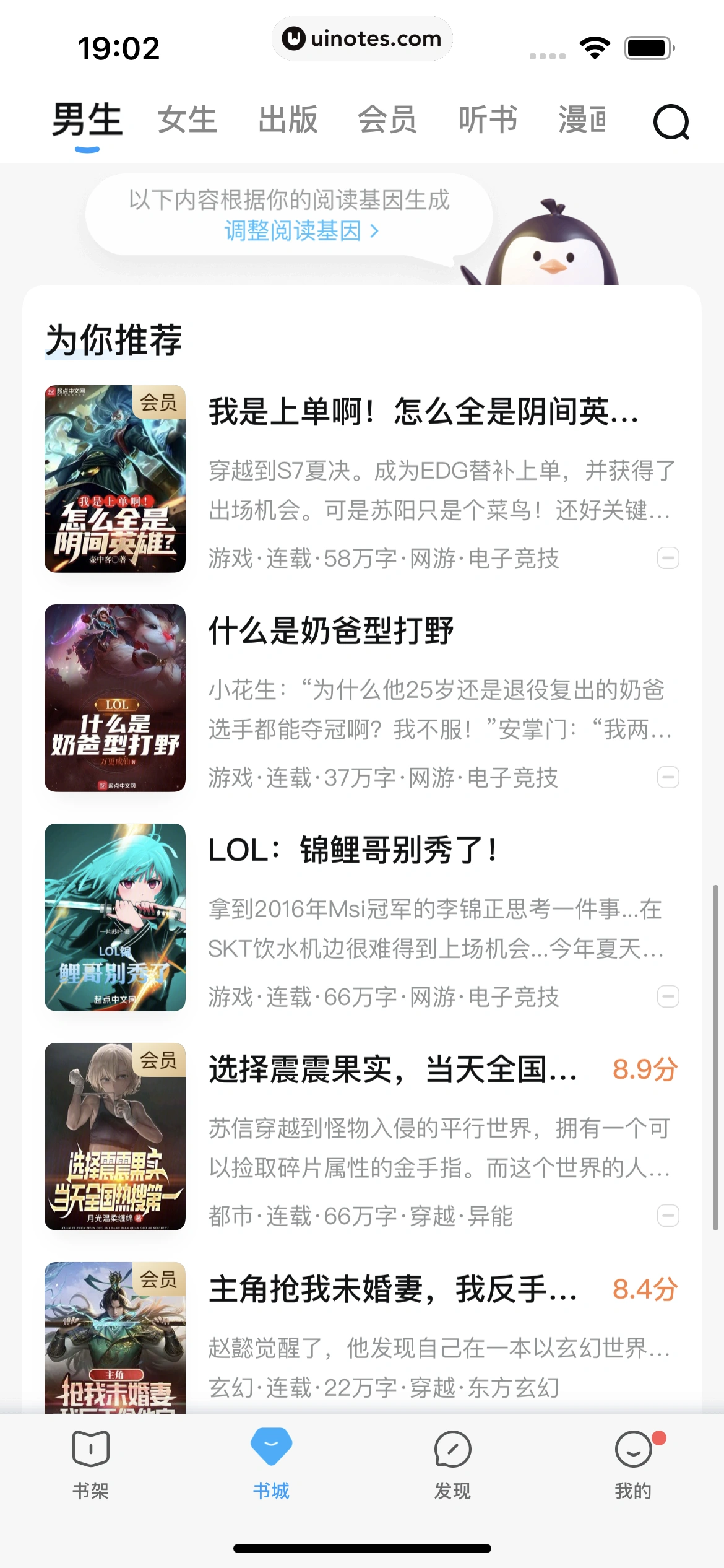 QQ阅读 App 截图 021 - UI Notes