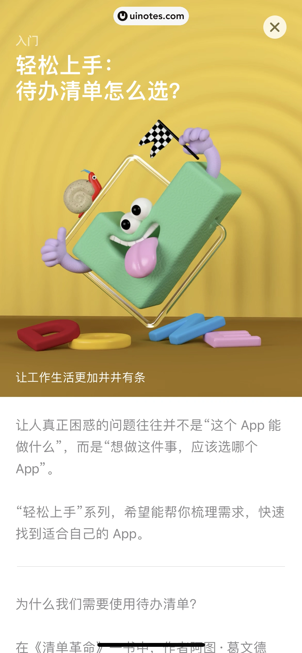 AppStore App 截图 057 - UI Notes
