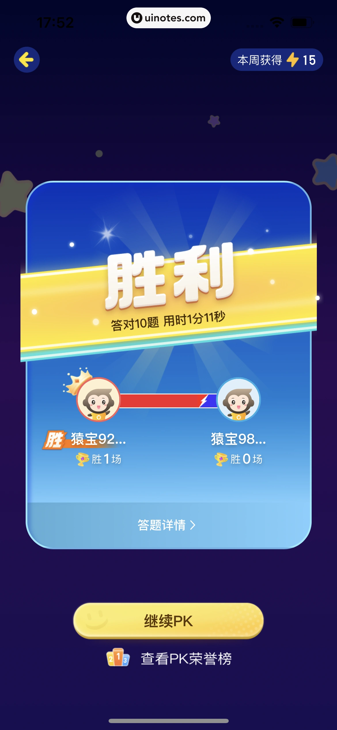 小猿口算 App 截图 097 - UI Notes