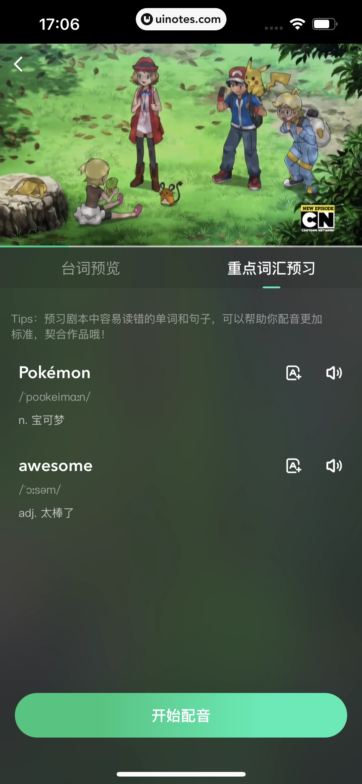 开言英语 App 截图 243 - UI Notes
