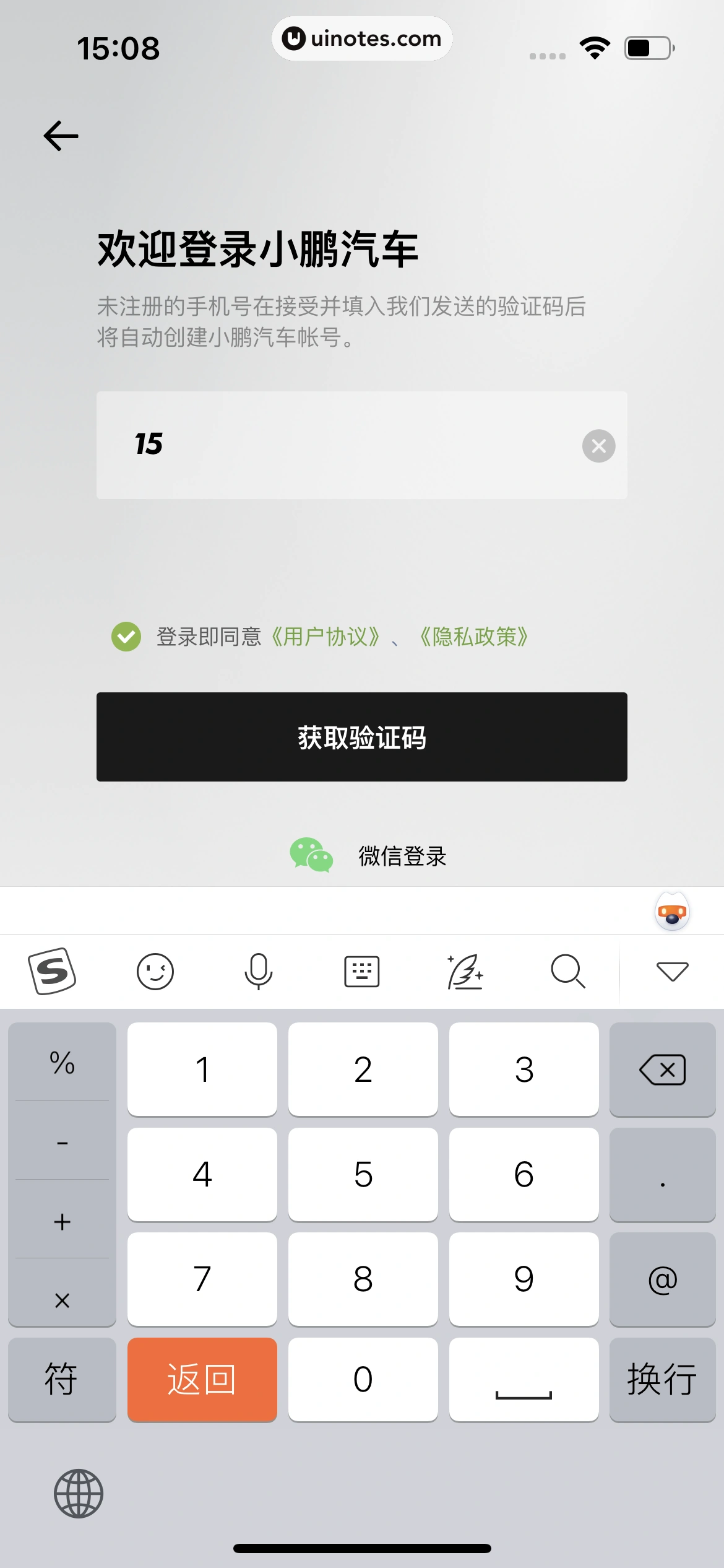 小鹏汽车 App 截图 013 - UI Notes