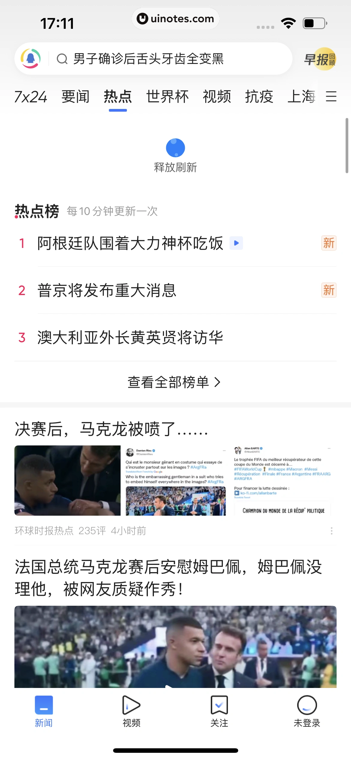 腾讯新闻 App 截图 063 - UI Notes
