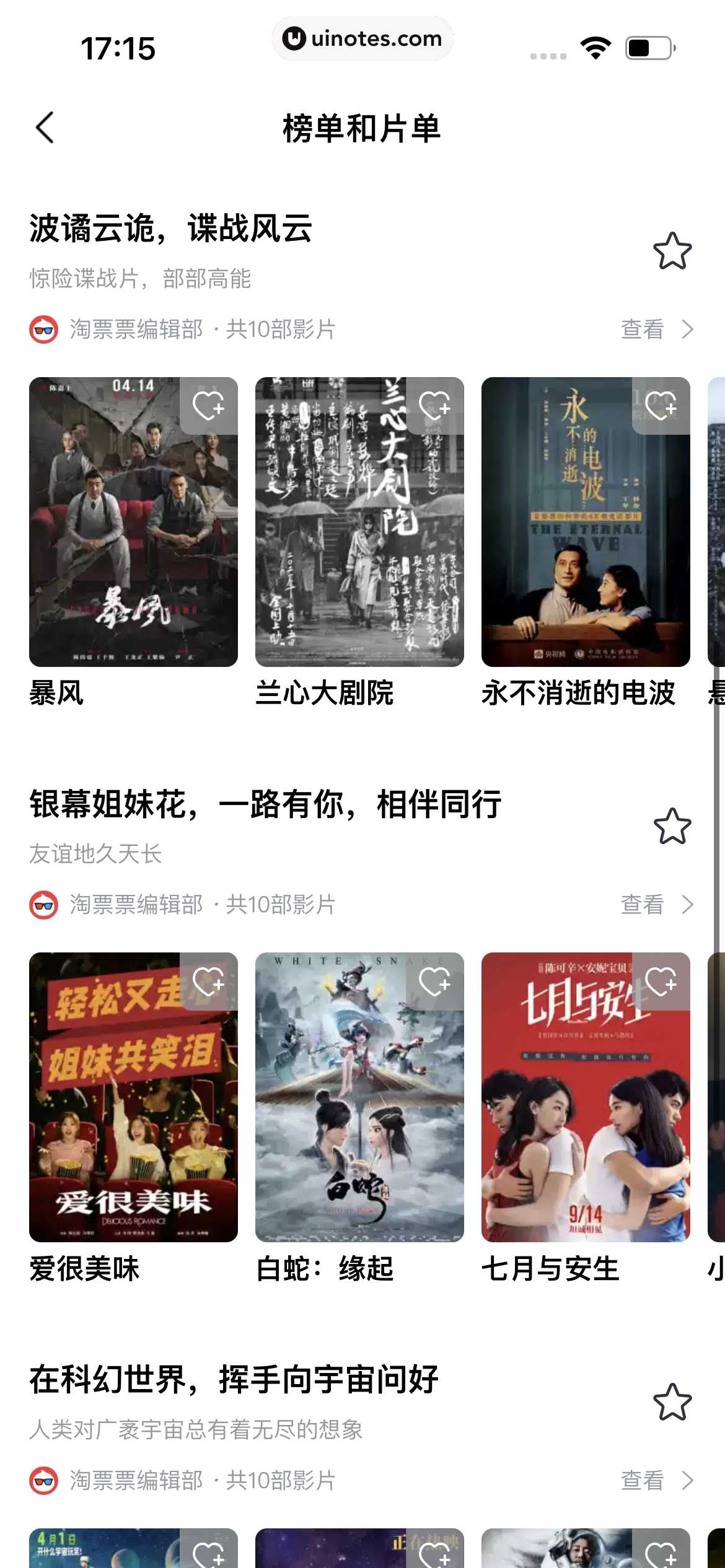 淘票票 App 截图 241 - UI Notes