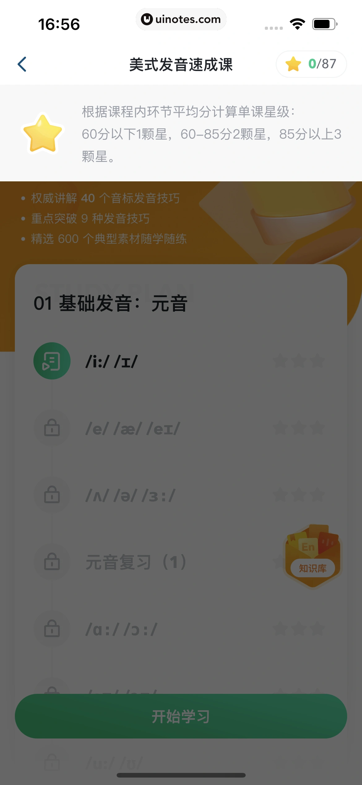 开言英语 App 截图 180 - UI Notes