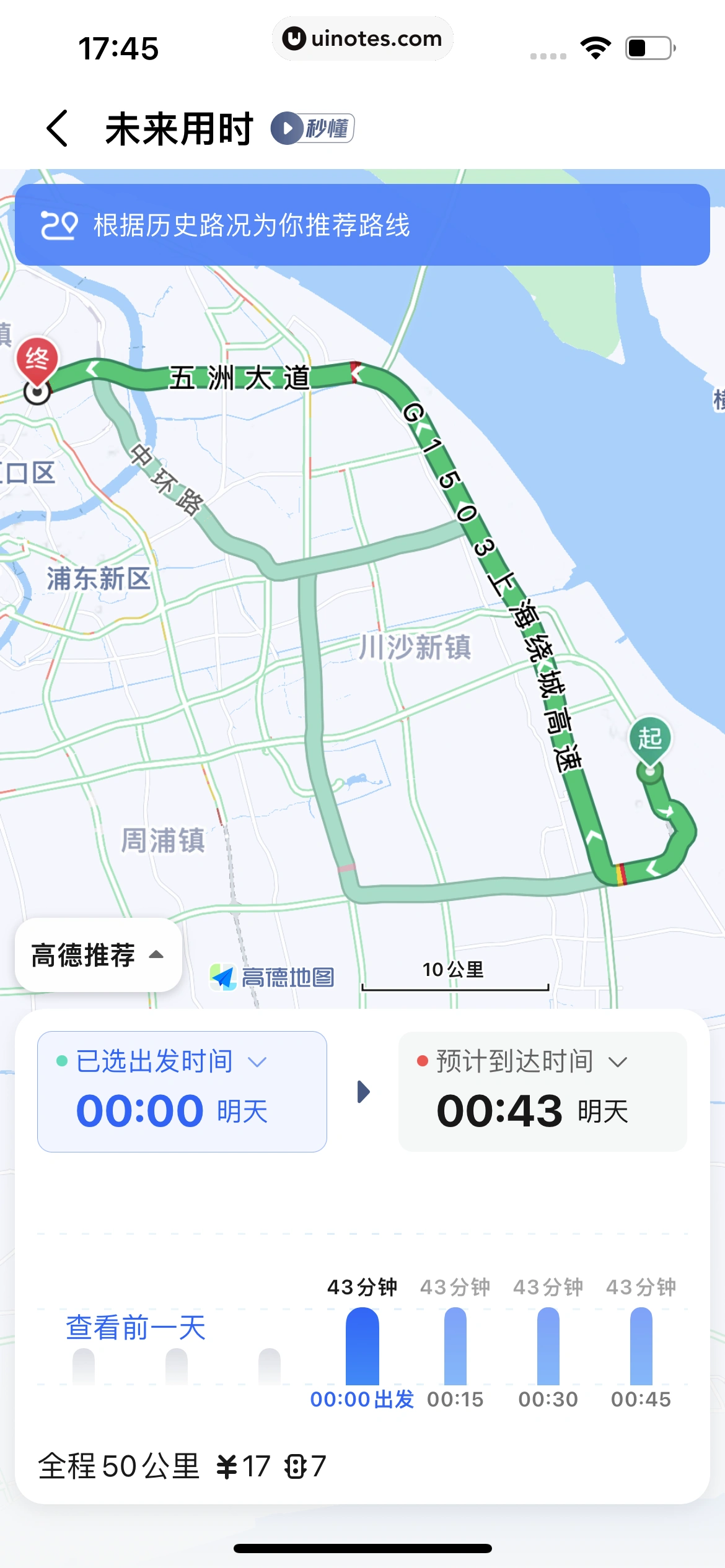 高德地图 App 截图 0252 - UI Notes