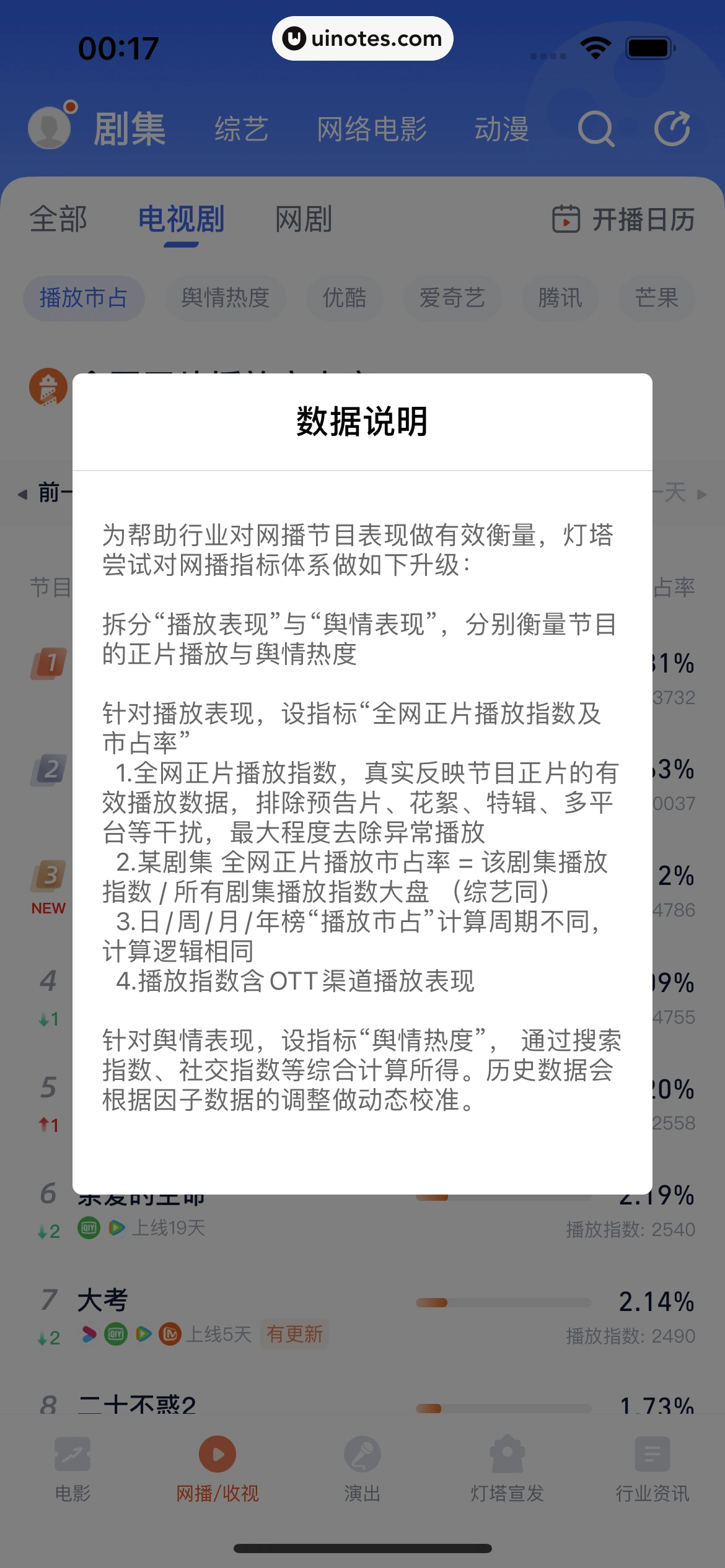 灯塔专业版 App 截图 108 - UI Notes