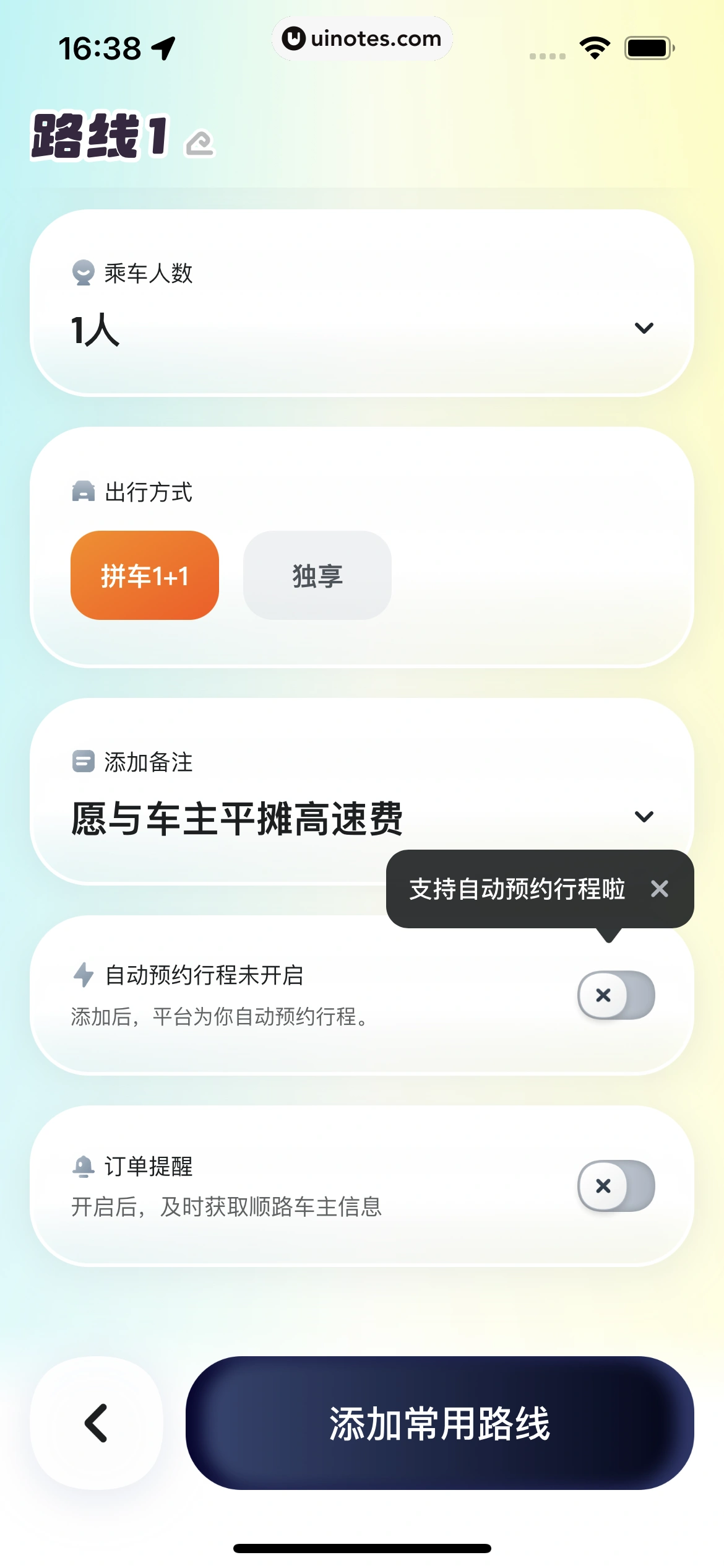 嘀嗒出行 App 截图 059 - UI Notes