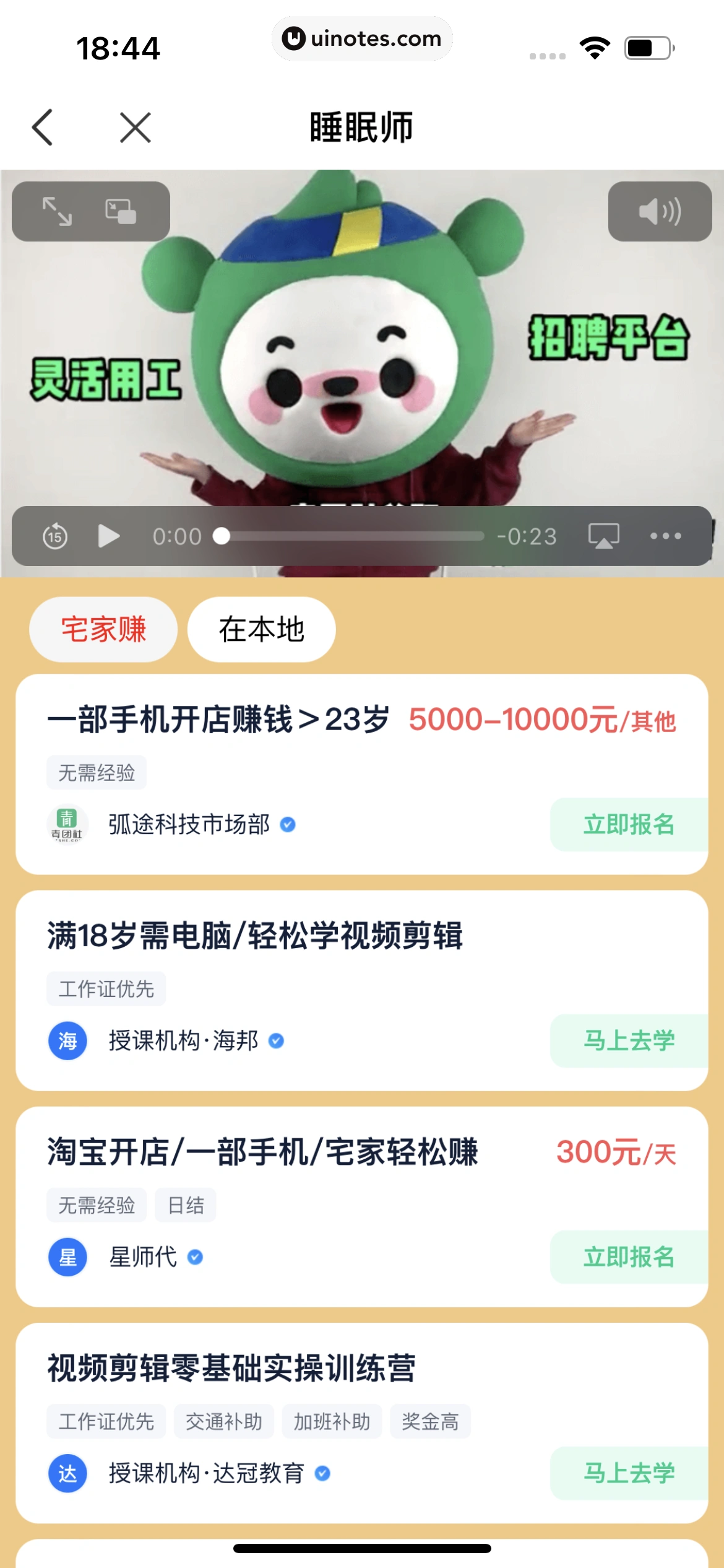 青团社兼职 App 截图 178 - UI Notes