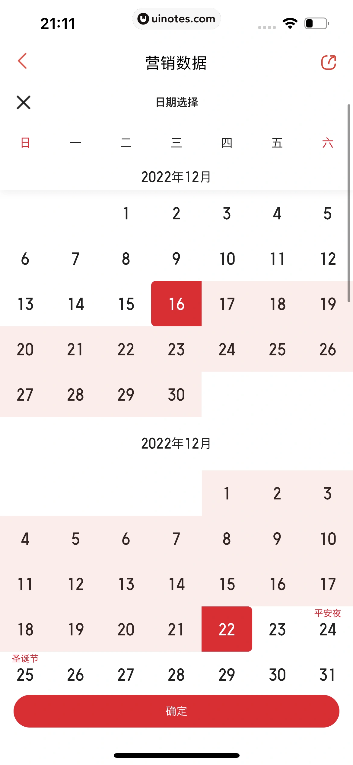 猫眼 App 截图 205 - UI Notes