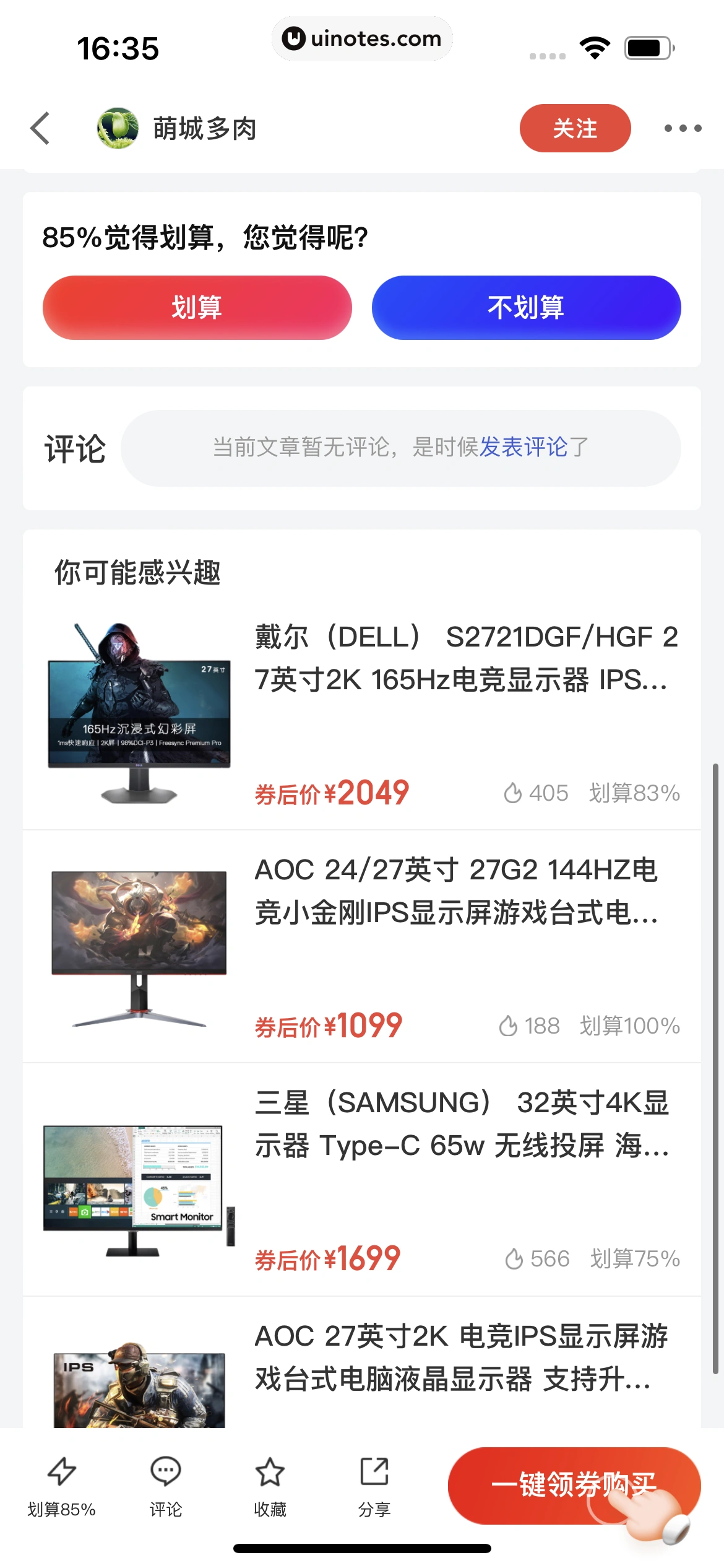 京东金融 App 截图 618 - UI Notes