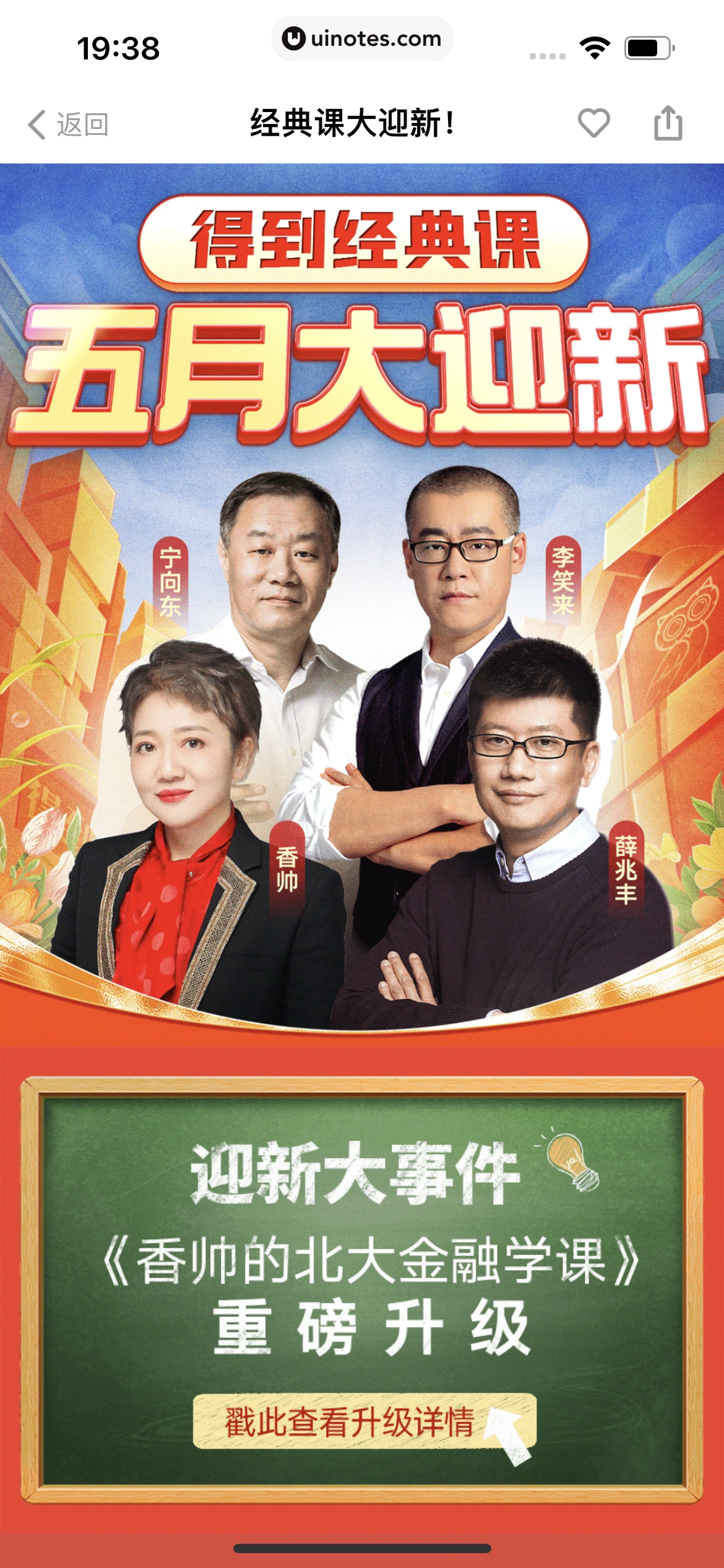 得到 App 截图 215 - UI Notes