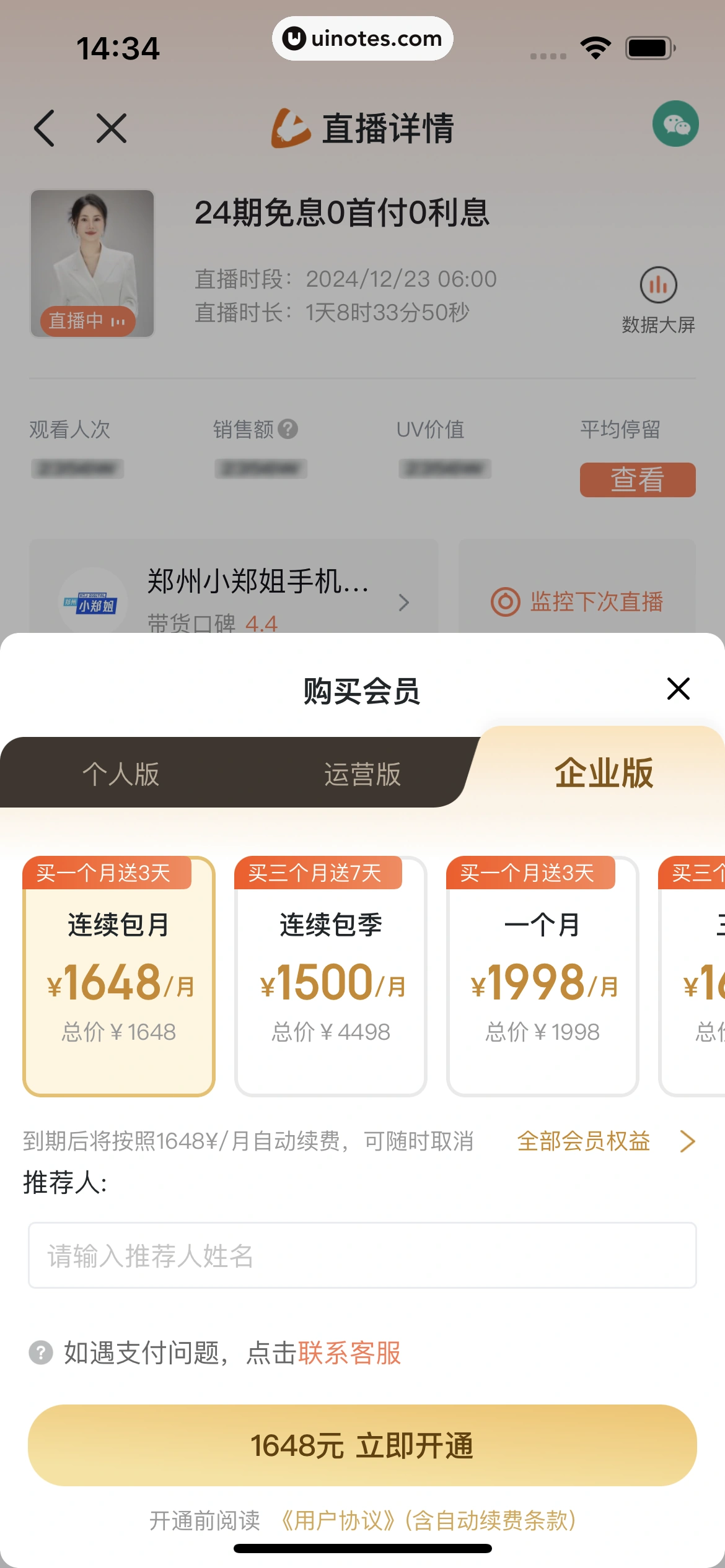 蝉妈妈 App 截图 064 - UI Notes