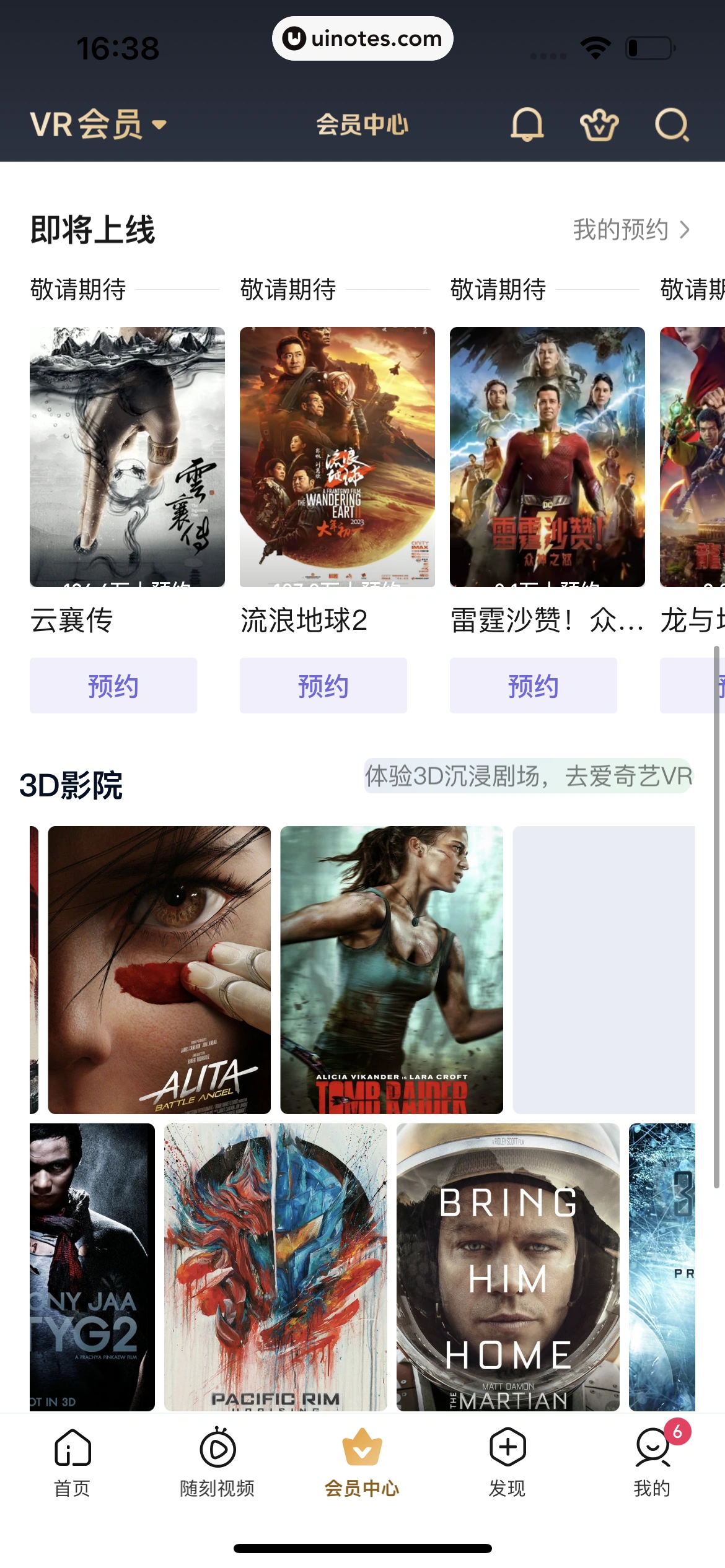 爱奇艺 App 截图 615 - UI Notes