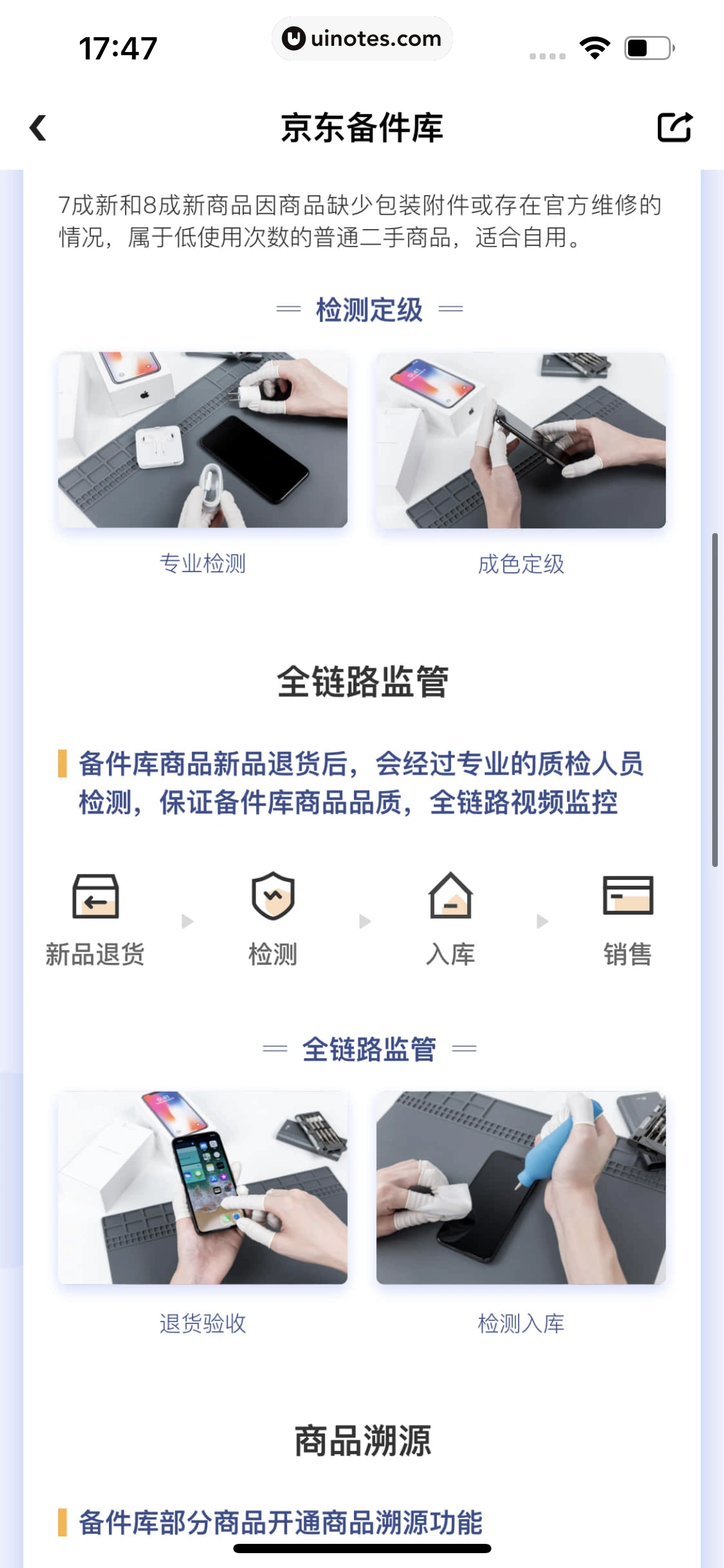 拍拍严选 App 截图 134 - UI Notes
