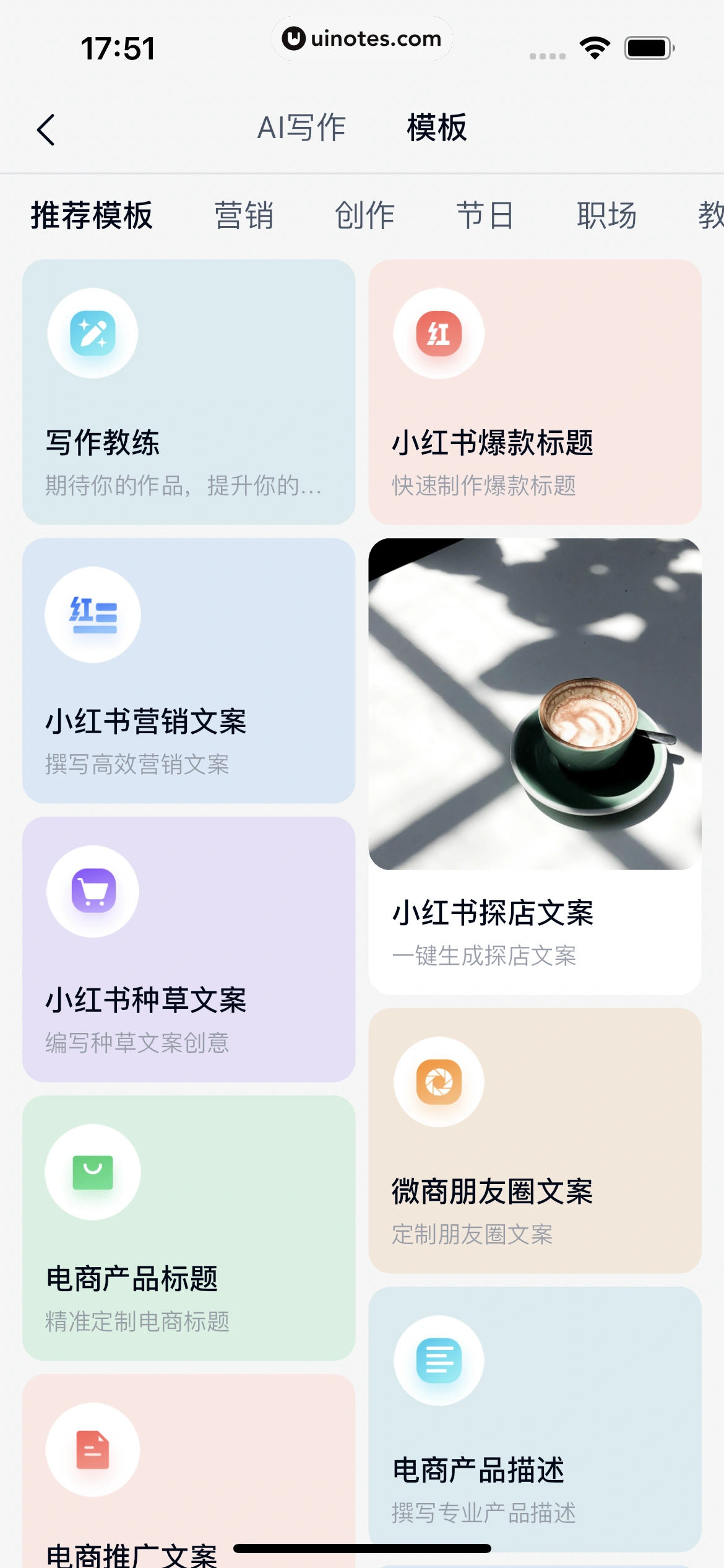 天工 App 截图 054 - UI Notes