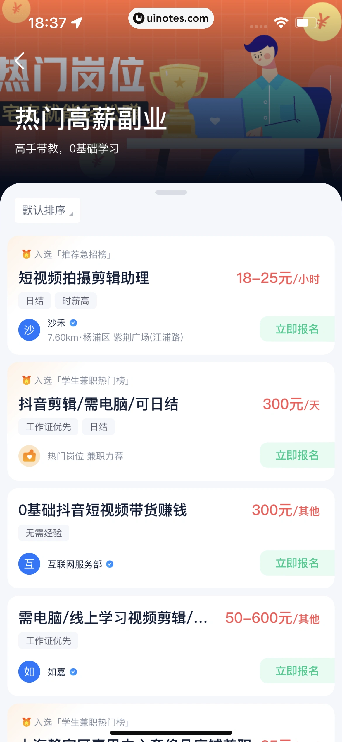 青团社兼职 App 截图 107 - UI Notes