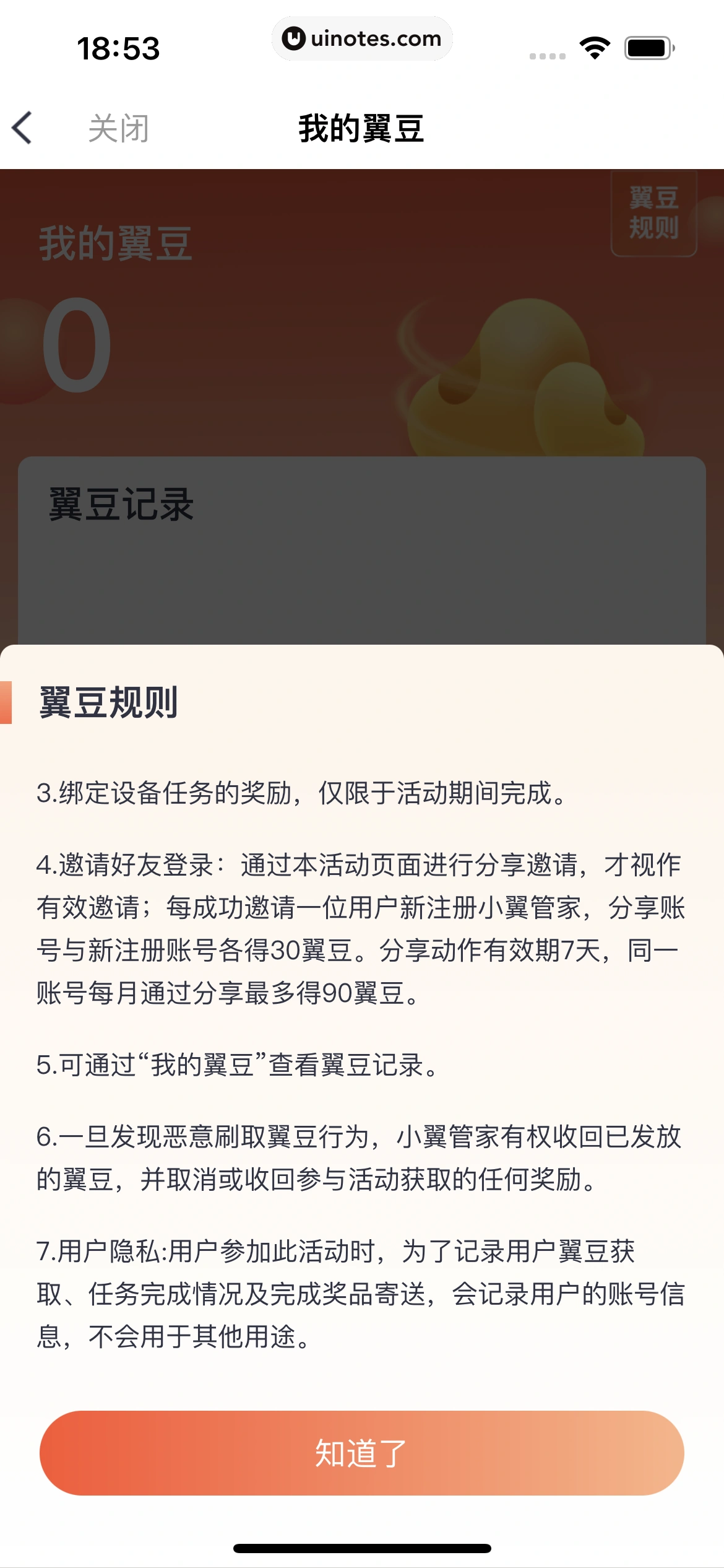 小翼管家 App 截图 036 - UI Notes