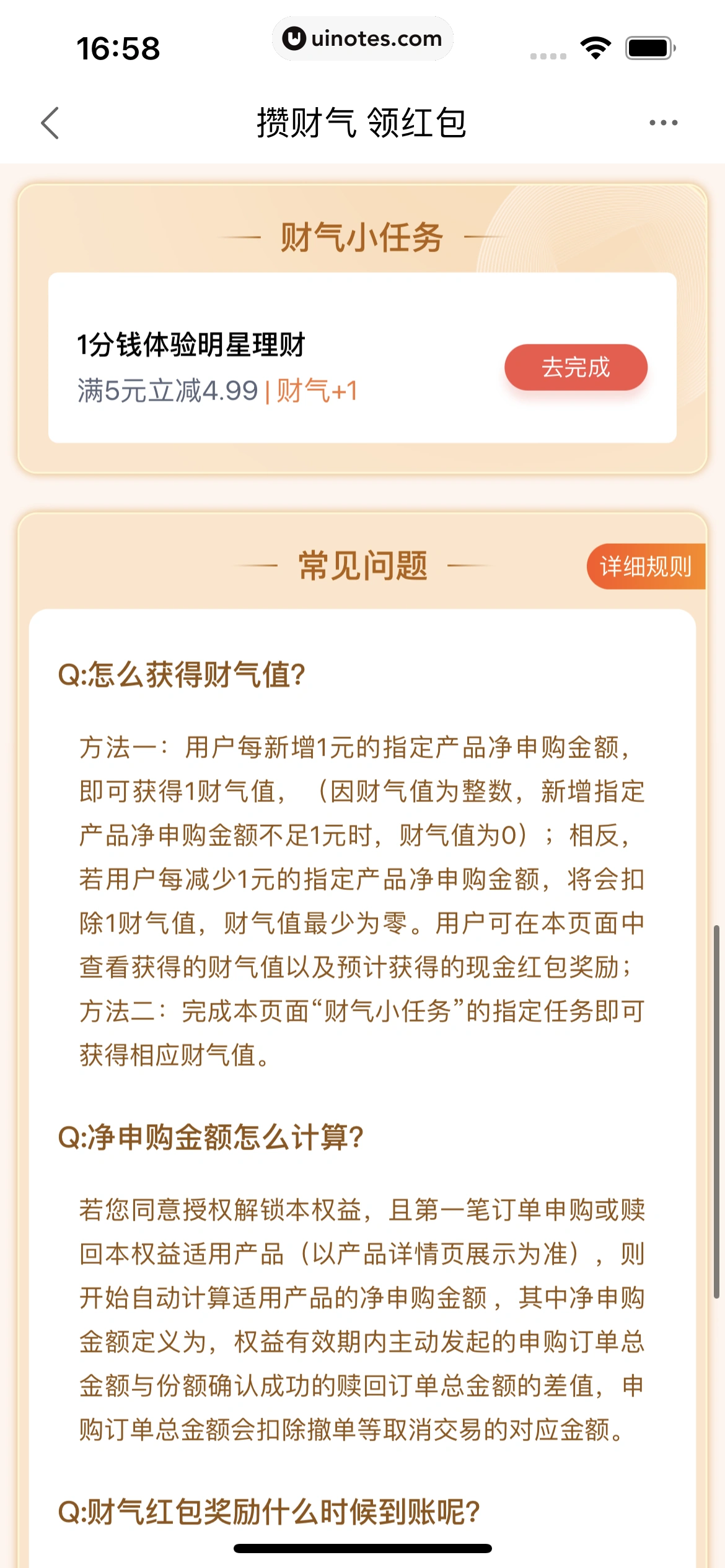 度小满金融 App 截图 062 - UI Notes