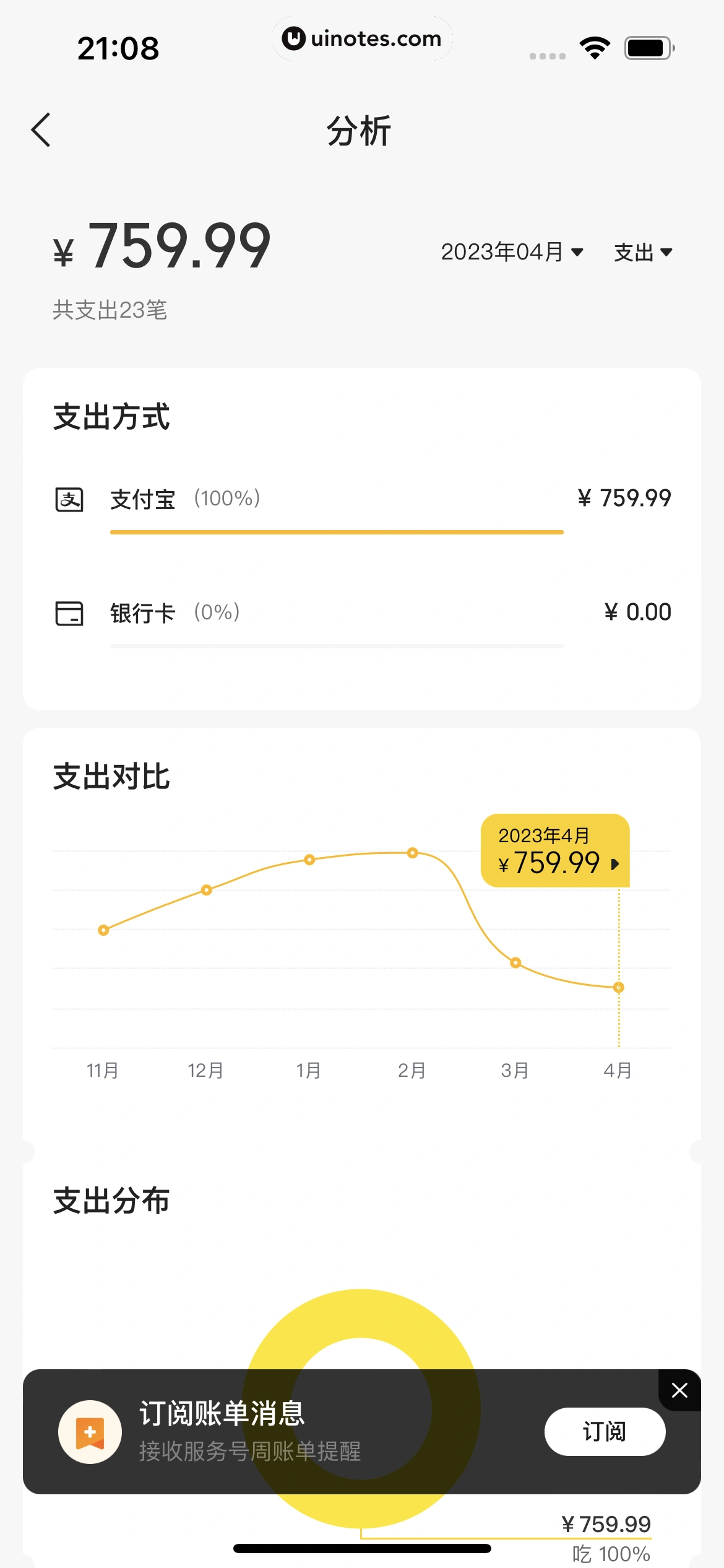 美团买菜 App 截图 312 - UI Notes