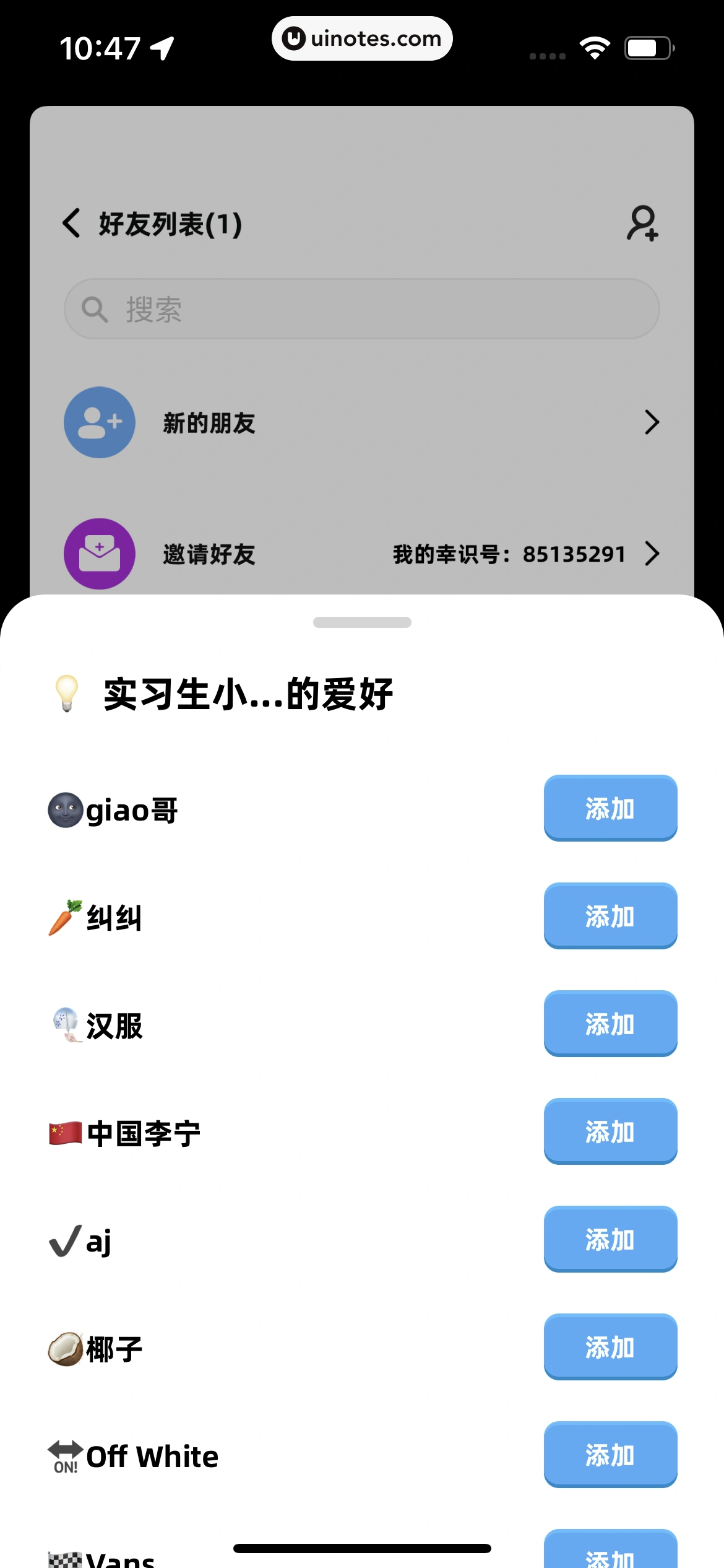 幸识 App 截图 074 - UI Notes