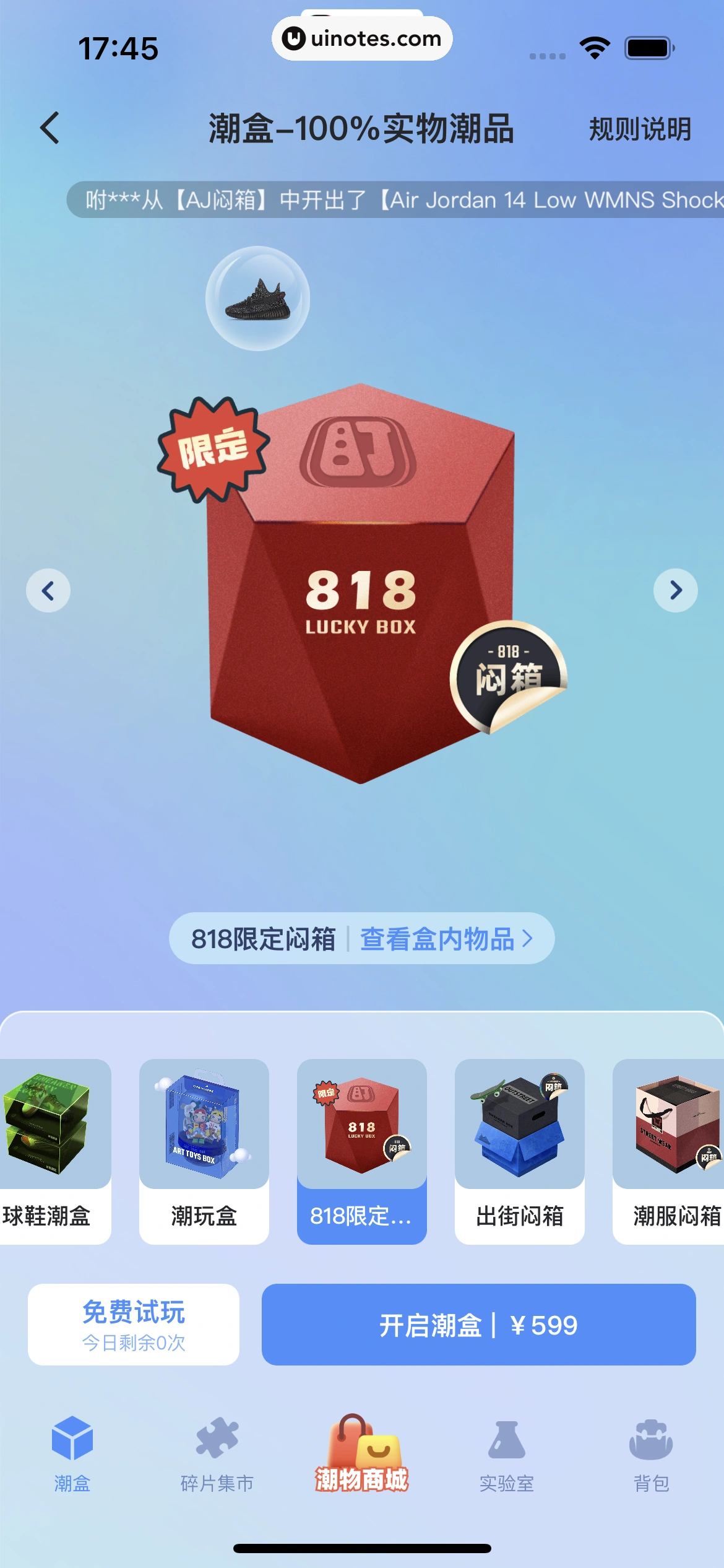 盯潮 App 截图 069 - UI Notes
