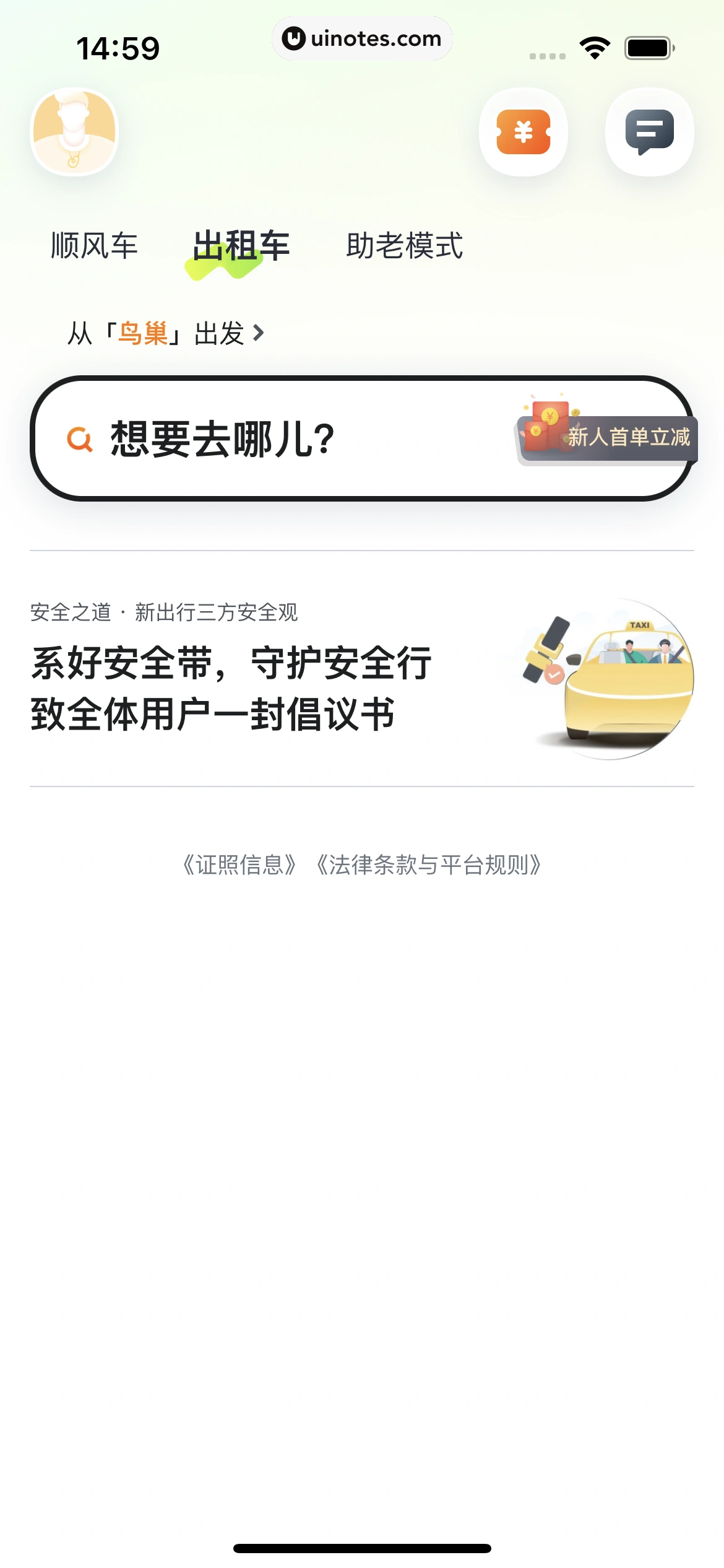 嘀嗒出行 App 截图 017 - UI Notes