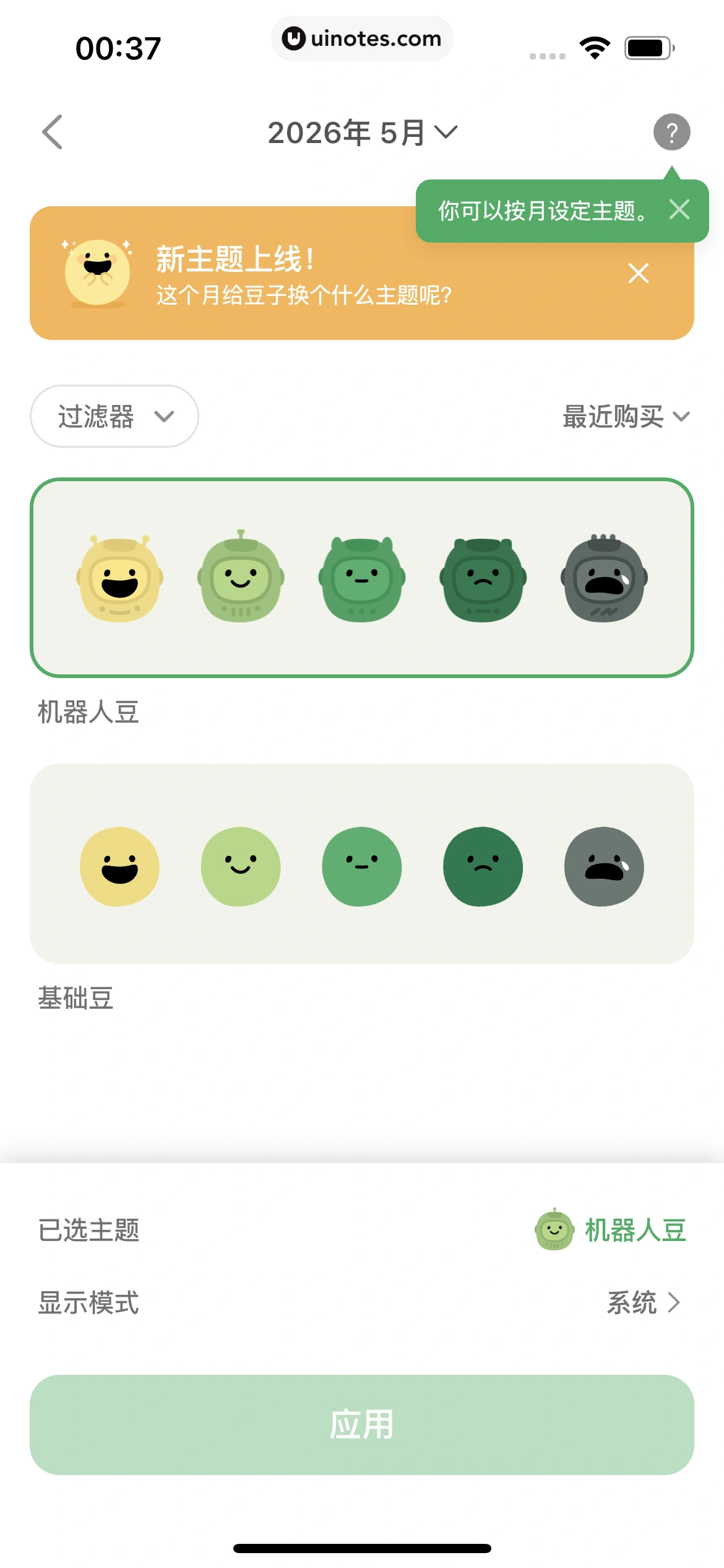 天天豆 App 截图 145 - UI Notes