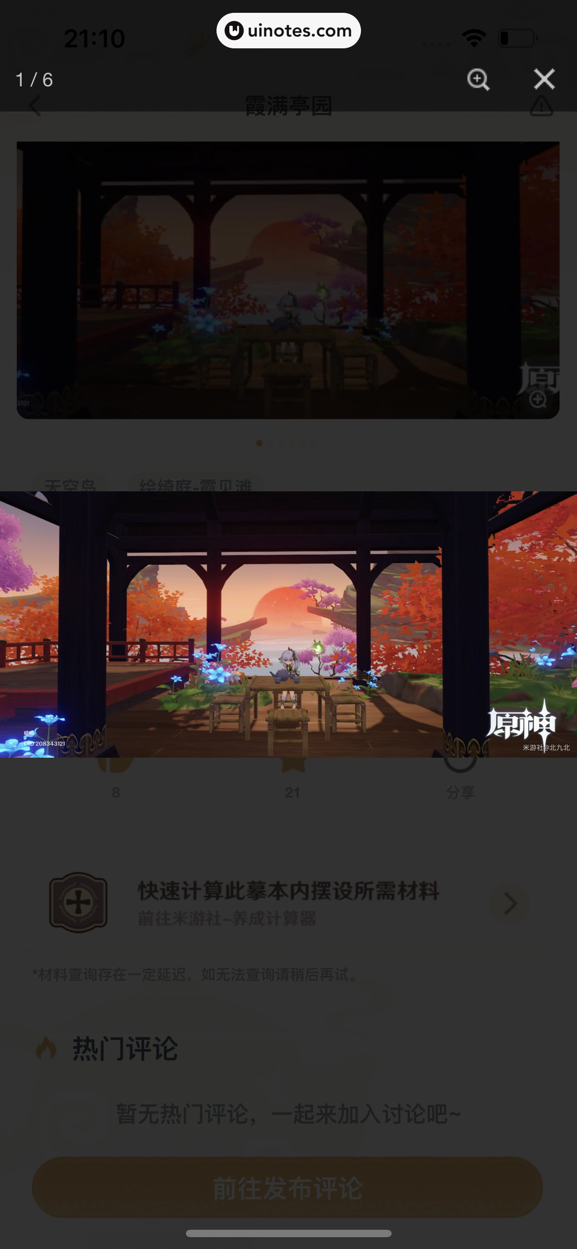 米游社 App 截图 464 - UI Notes