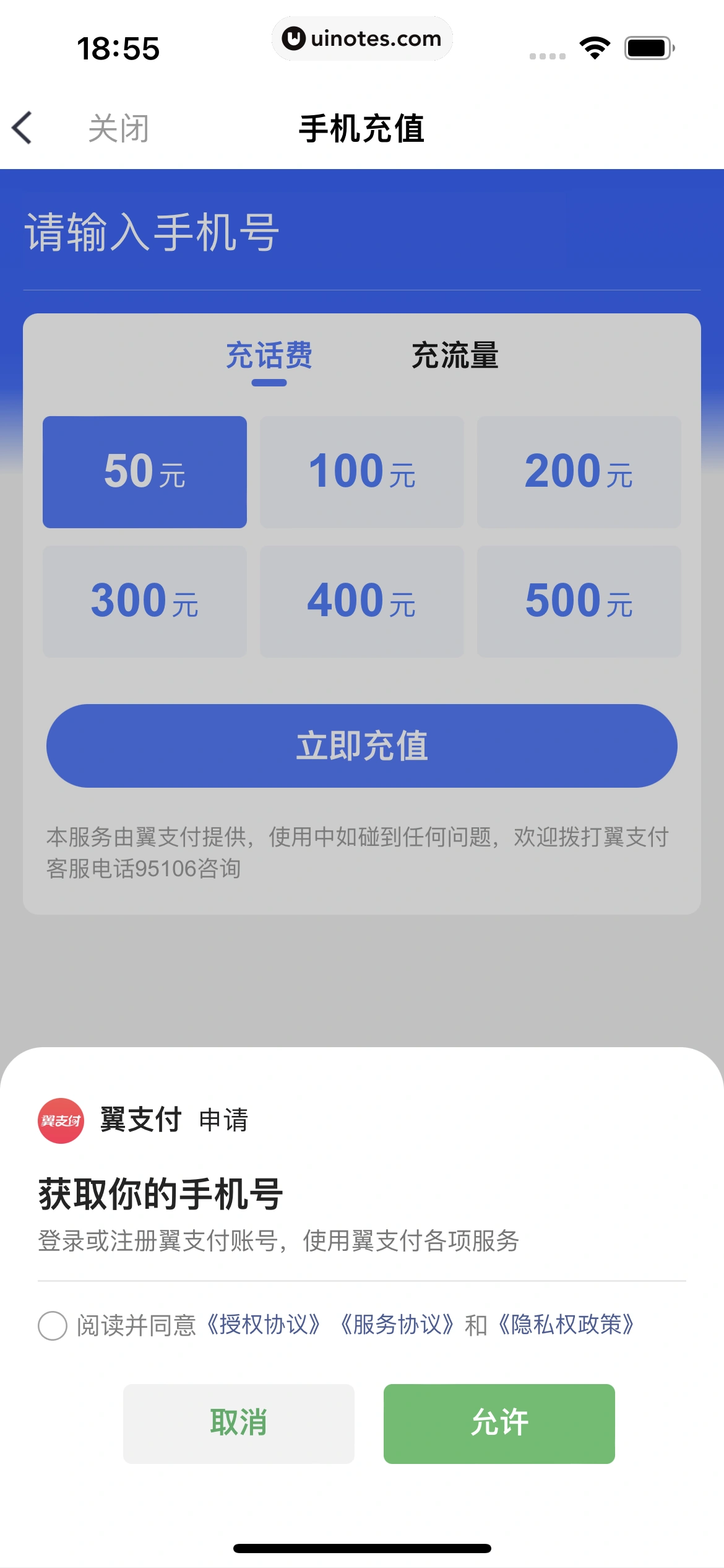 小翼管家 App 截图 046 - UI Notes