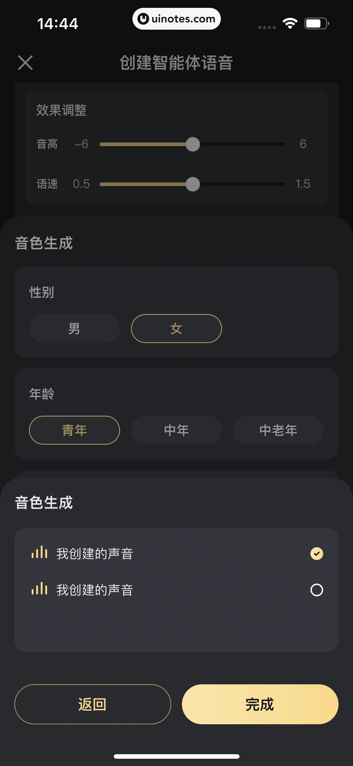 星野 App 截图 158 - UI Notes