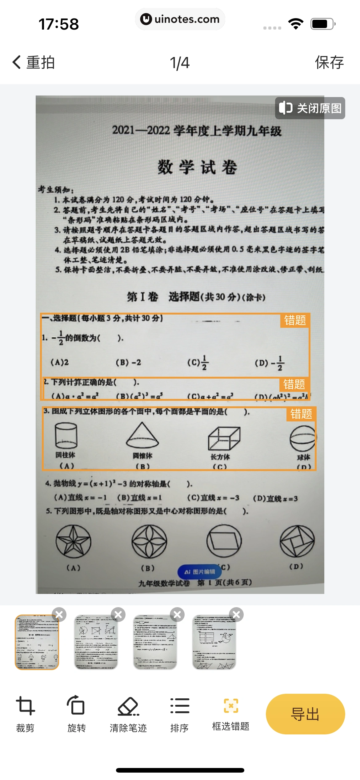 小猿口算 App 截图 173 - UI Notes