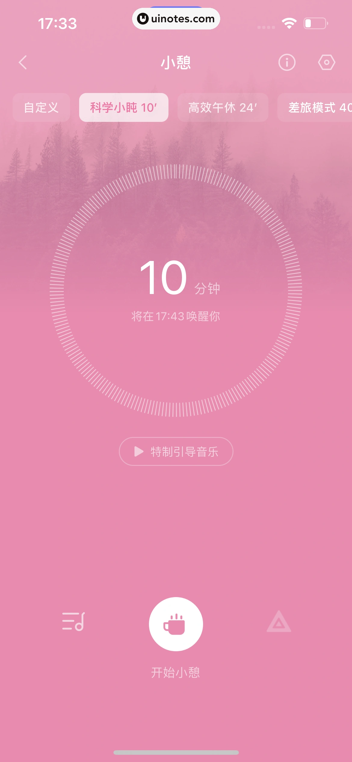 小睡眠 App 截图 077 - UI Notes