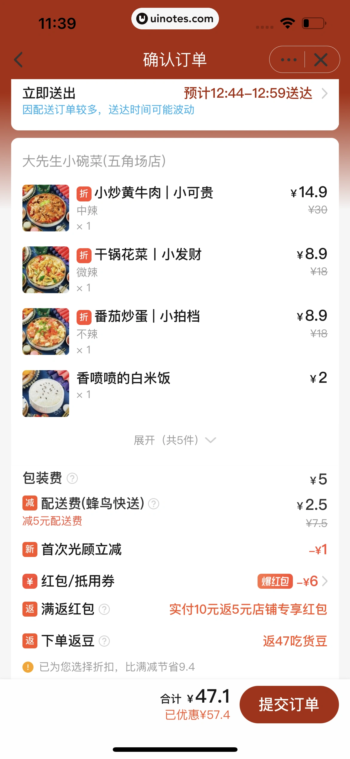 饿了么 App 截图 260 - UI Notes