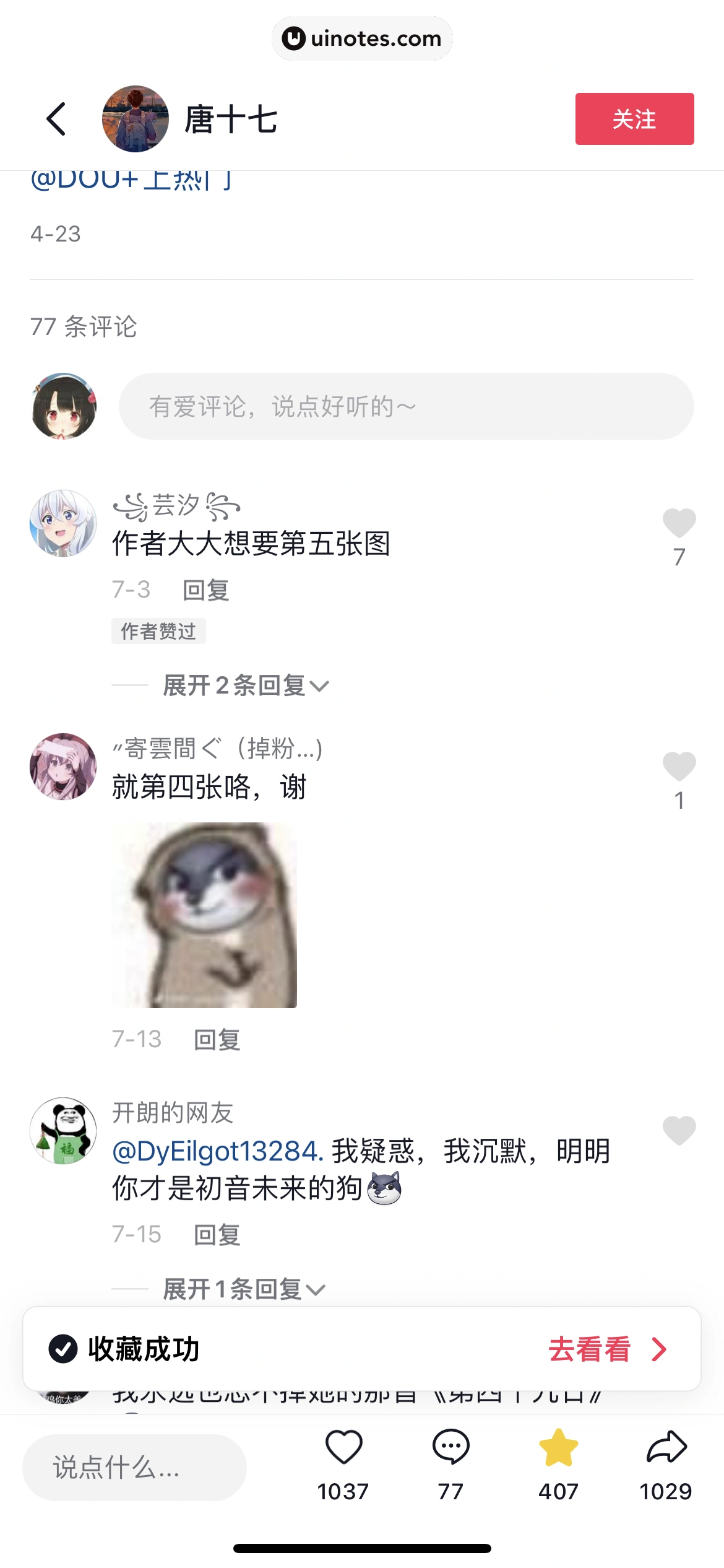 抖音 App 截图 131 - UI Notes