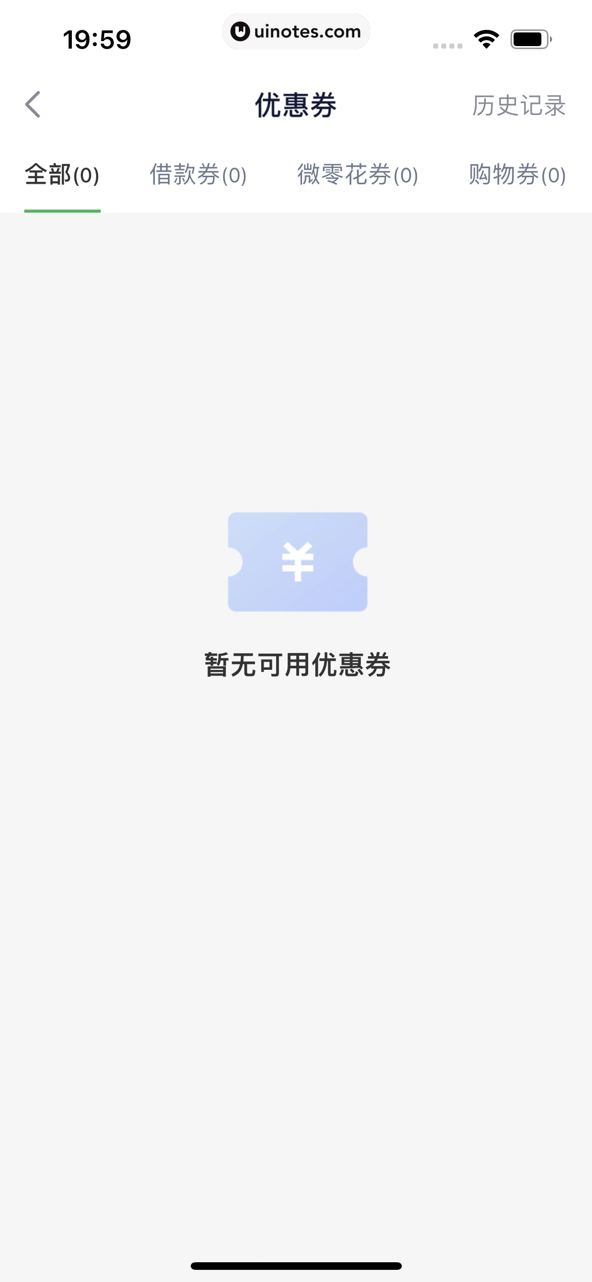 360借条 App 截图 234 - UI Notes