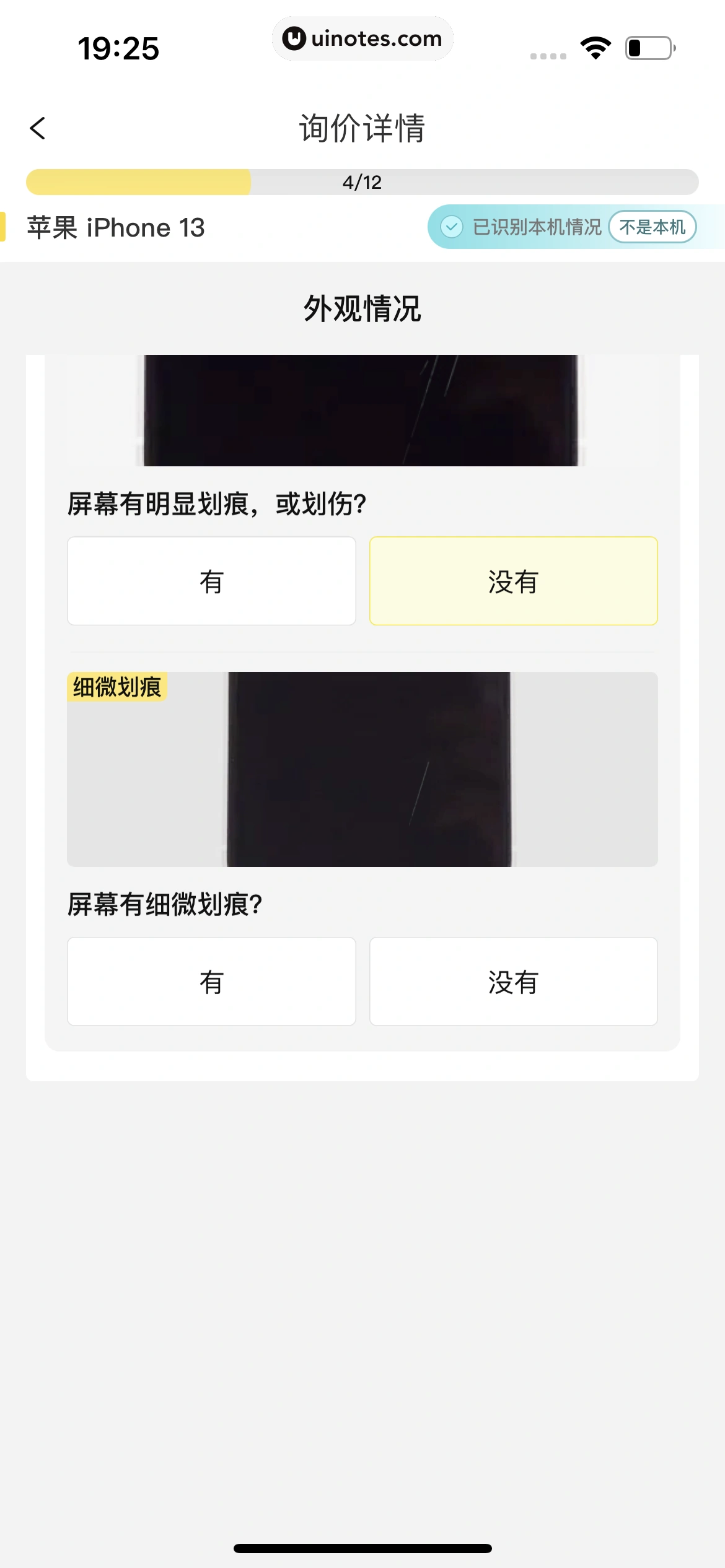 爱回收 App 截图 098 - UI Notes