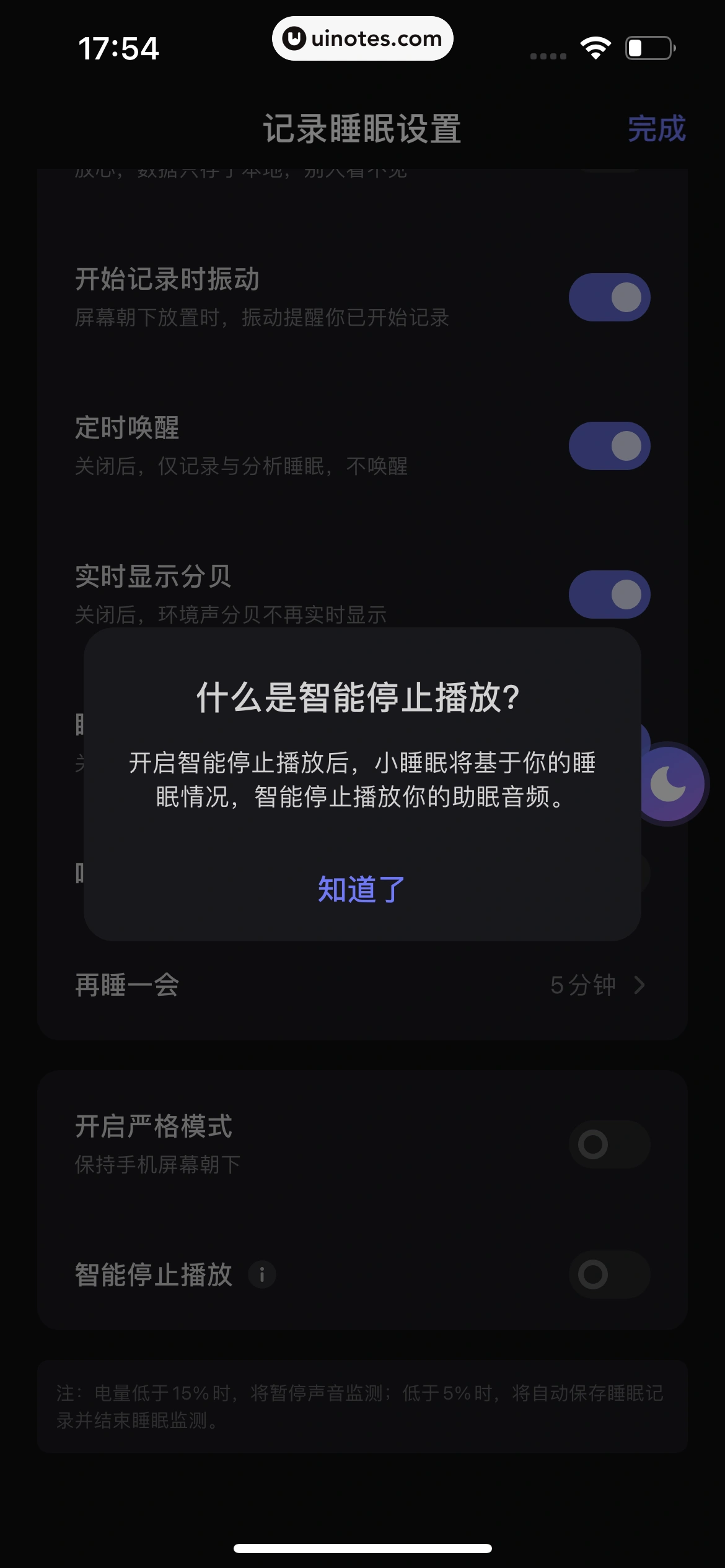 小睡眠 App 截图 289 - UI Notes