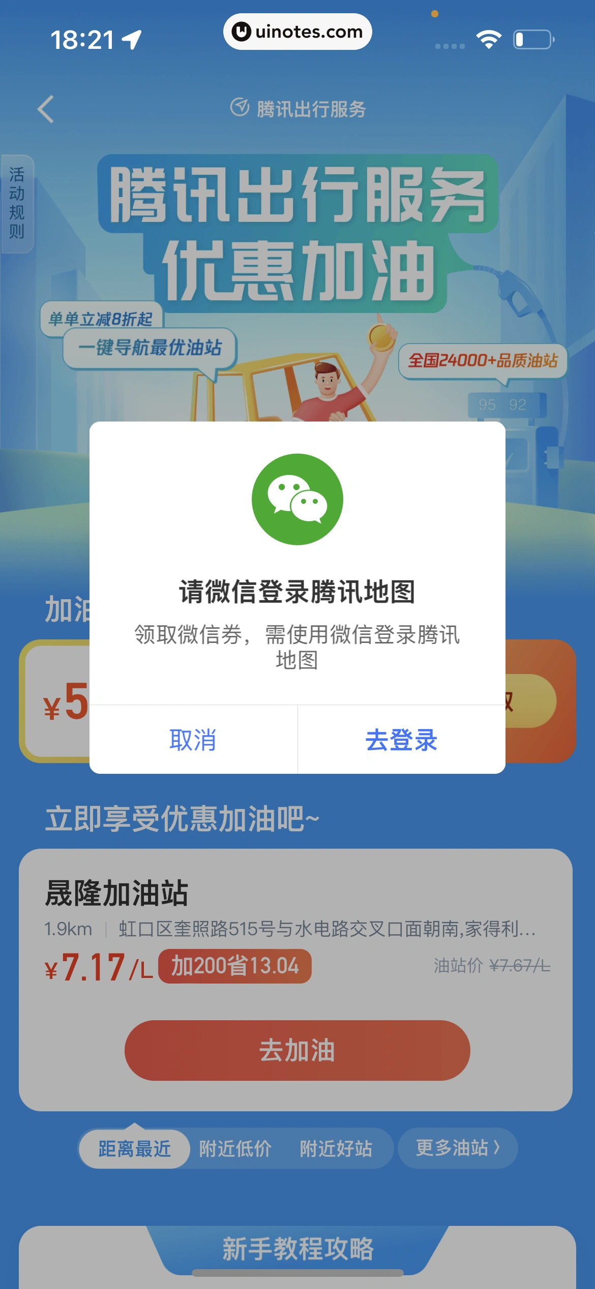 腾讯地图 App 截图 265 - UI Notes