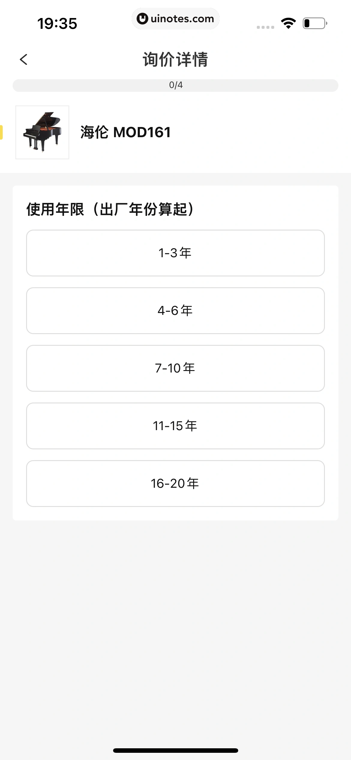 爱回收 App 截图 210 - UI Notes