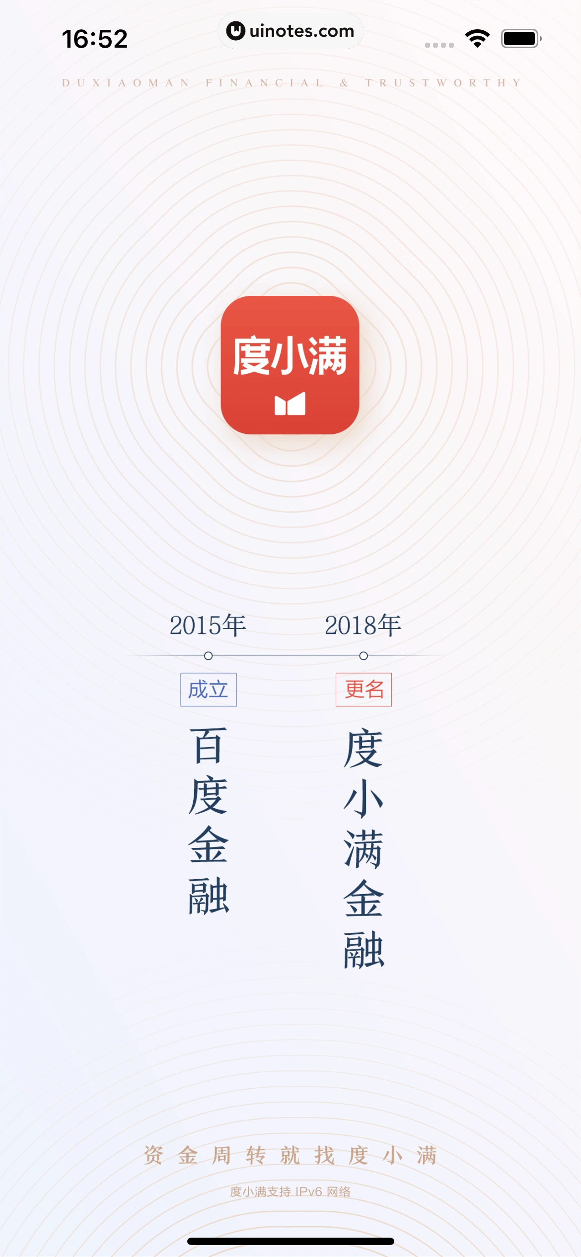 度小满金融 App 截图 006 - UI Notes