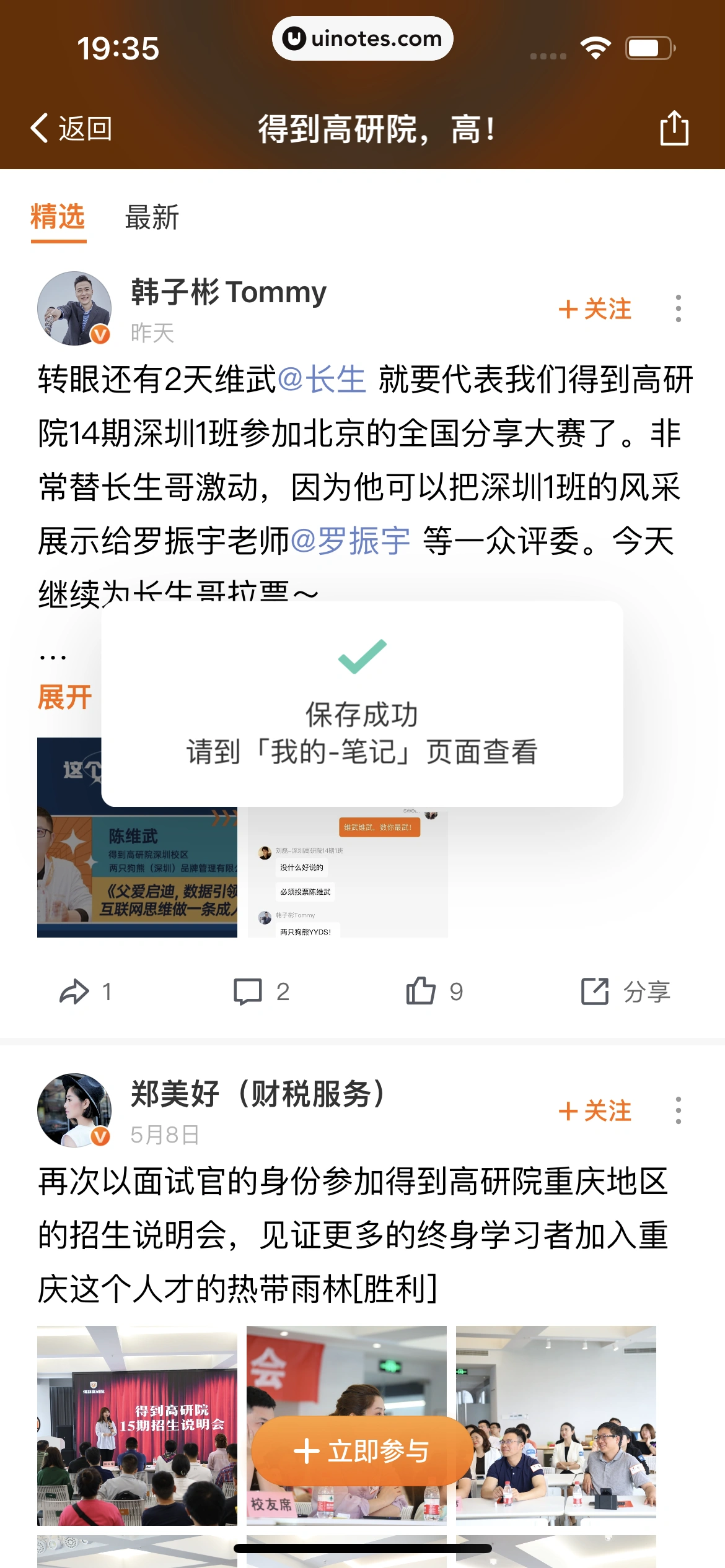 得到 App 截图 189 - UI Notes