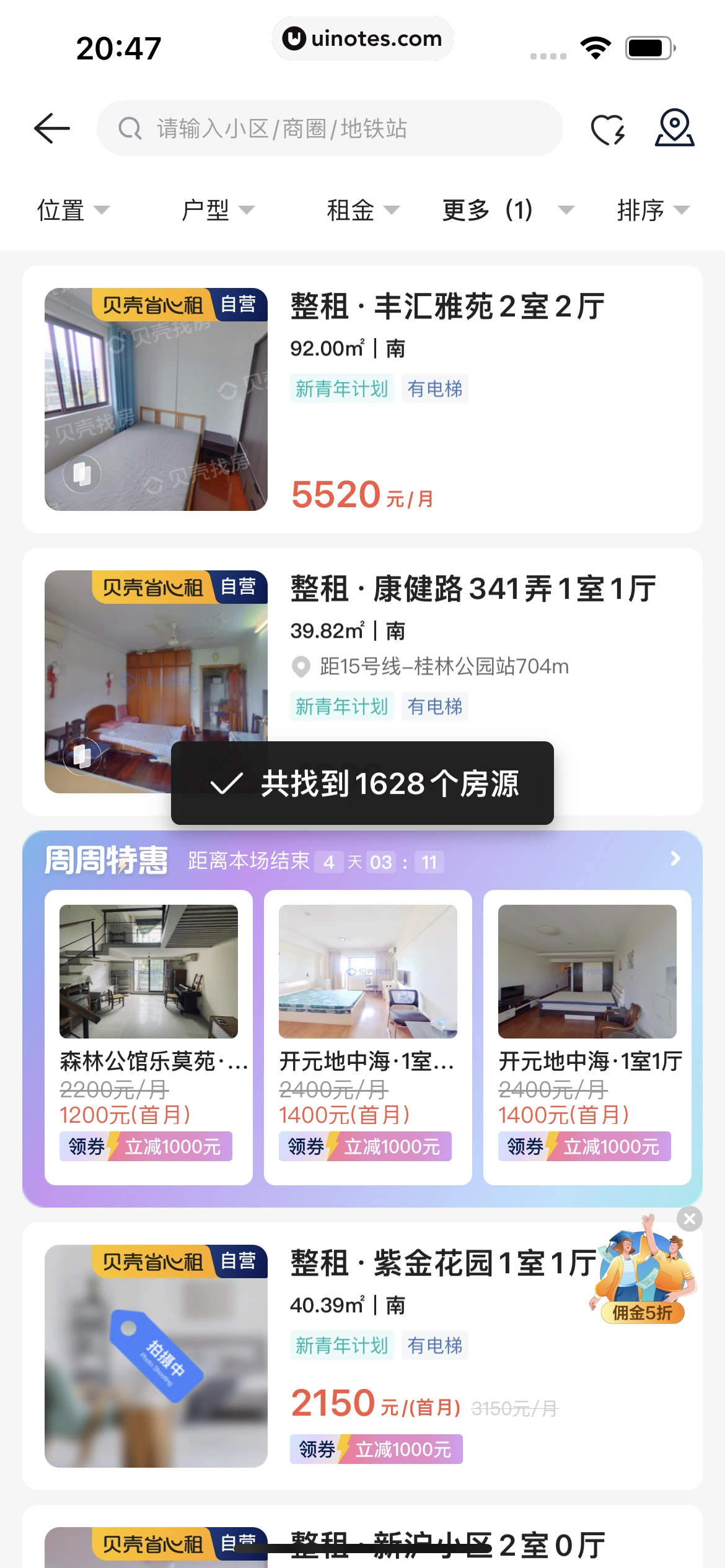 贝壳找房 App 截图 321 - UI Notes