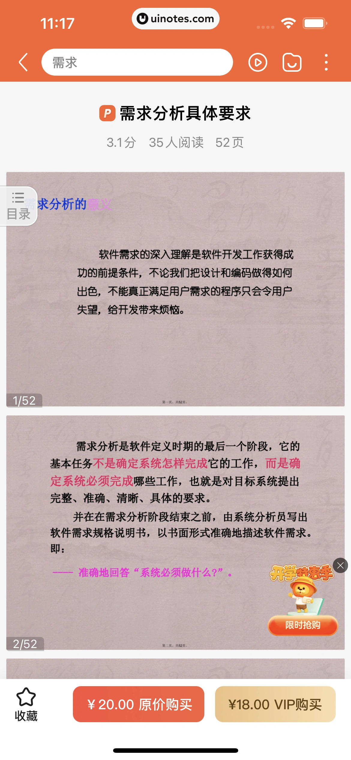 百度文库 App 截图 076 - UI Notes
