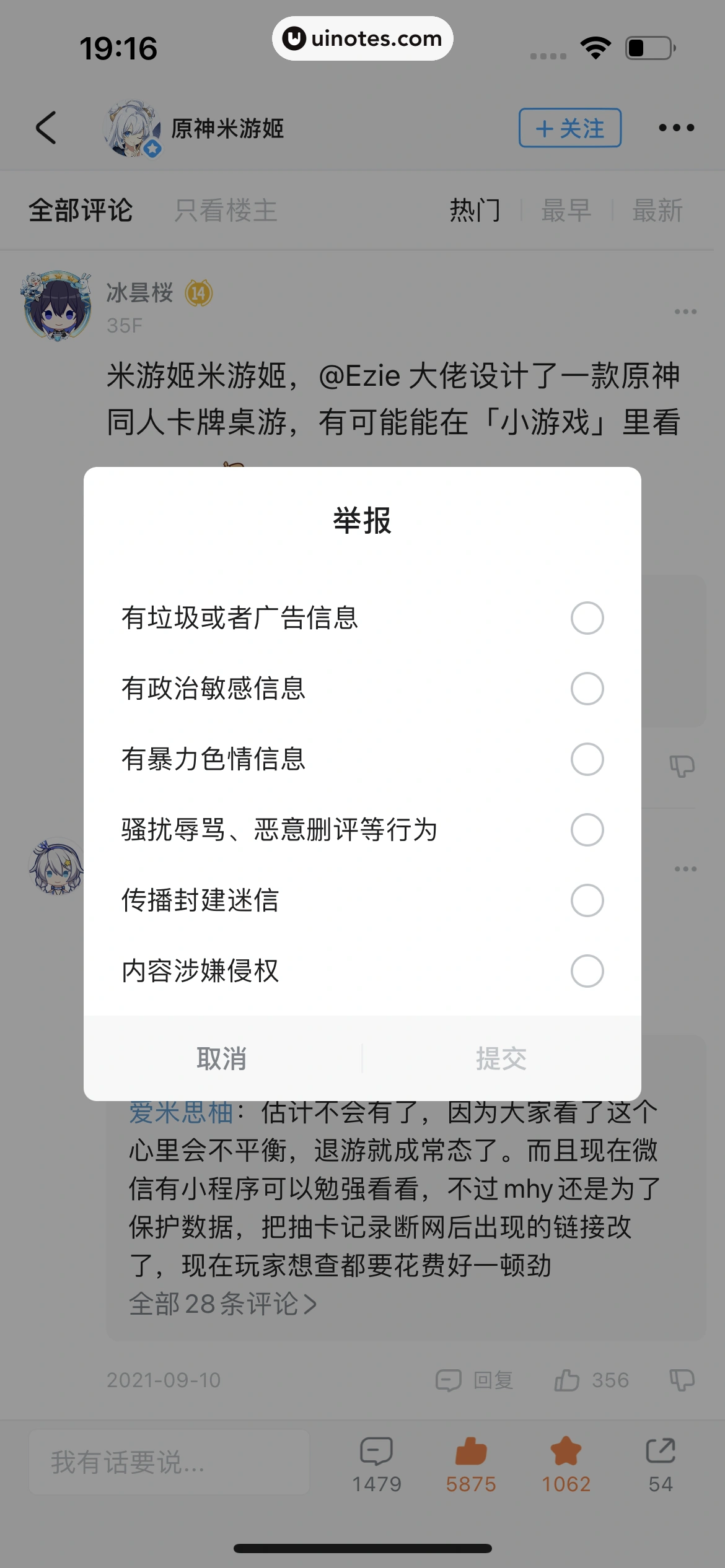 米游社 App 截图 143 - UI Notes