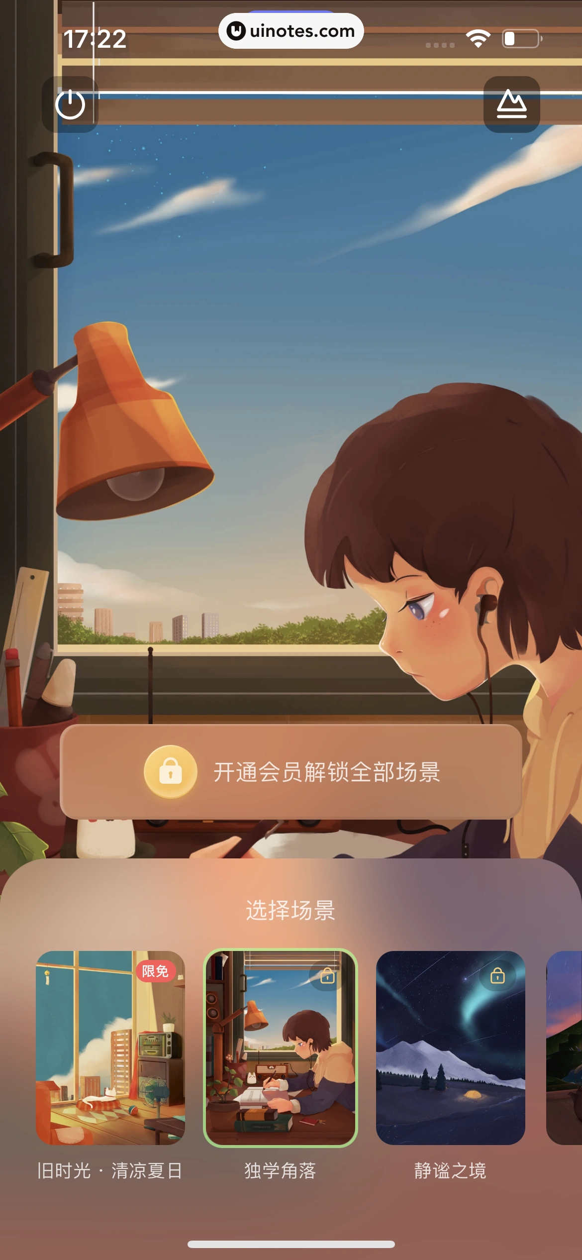 小睡眠 App 截图 015 - UI Notes